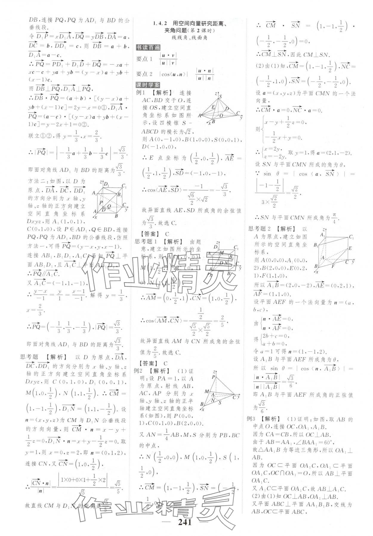 2025年新教材同步学案高考调研高中数学选择性必修第一册人教版&nbsp;第11页