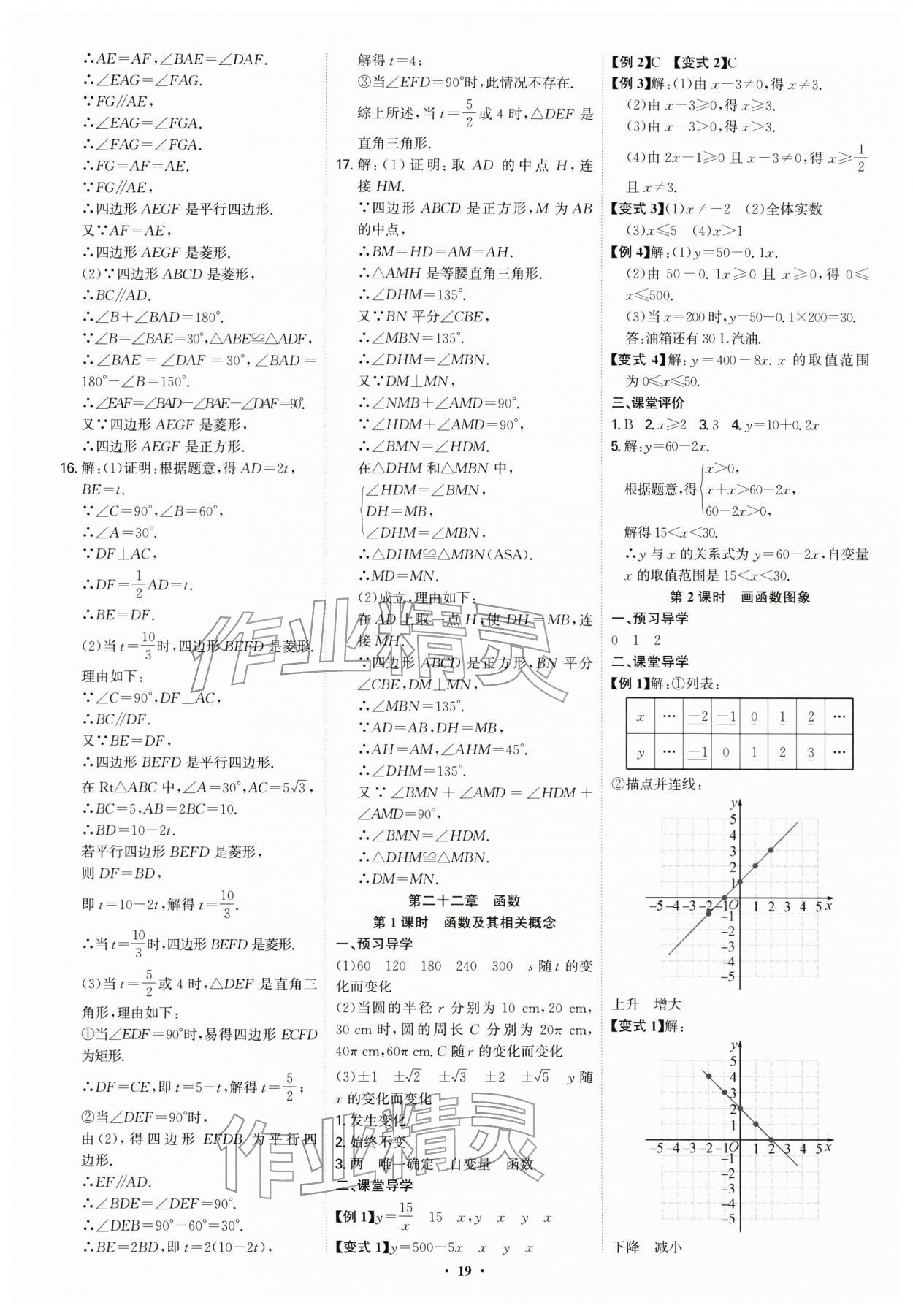 2026年多维导学案八年级数学下册人教版&nbsp;第19页
