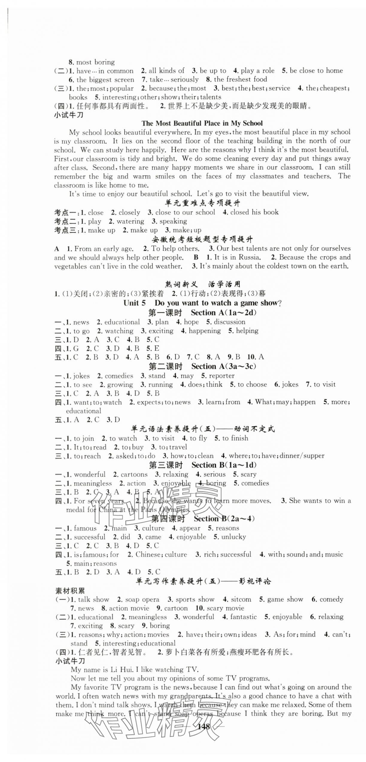 2024年智慧學(xué)堂八年級(jí)英語(yǔ)上冊(cè)人教版安徽專版 第4頁(yè)