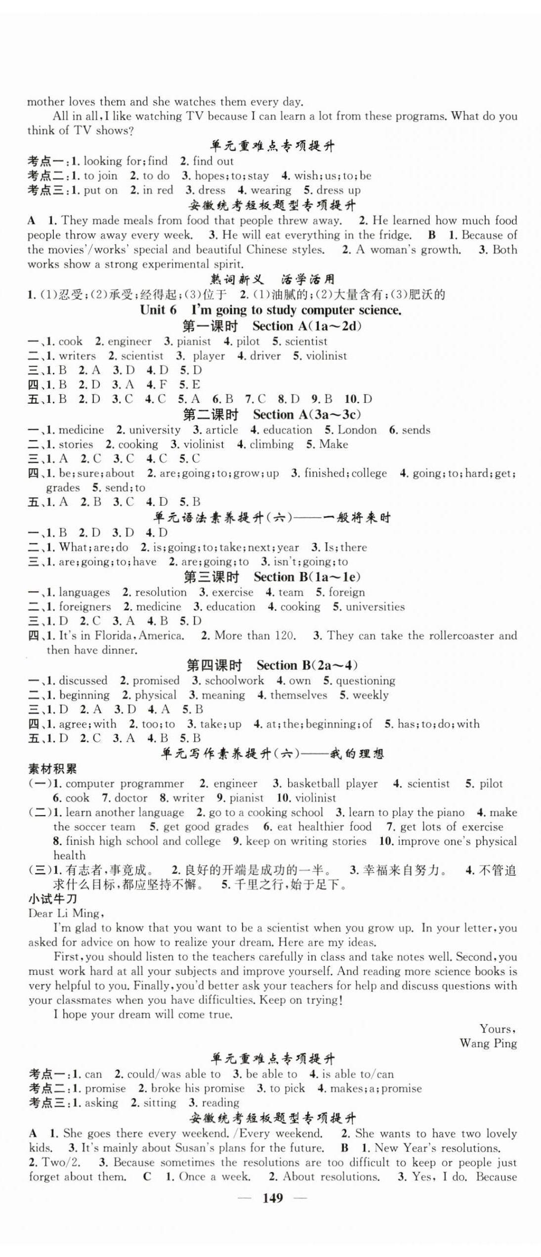 2024年智慧學(xué)堂八年級(jí)英語(yǔ)上冊(cè)人教版安徽專版 第5頁(yè)