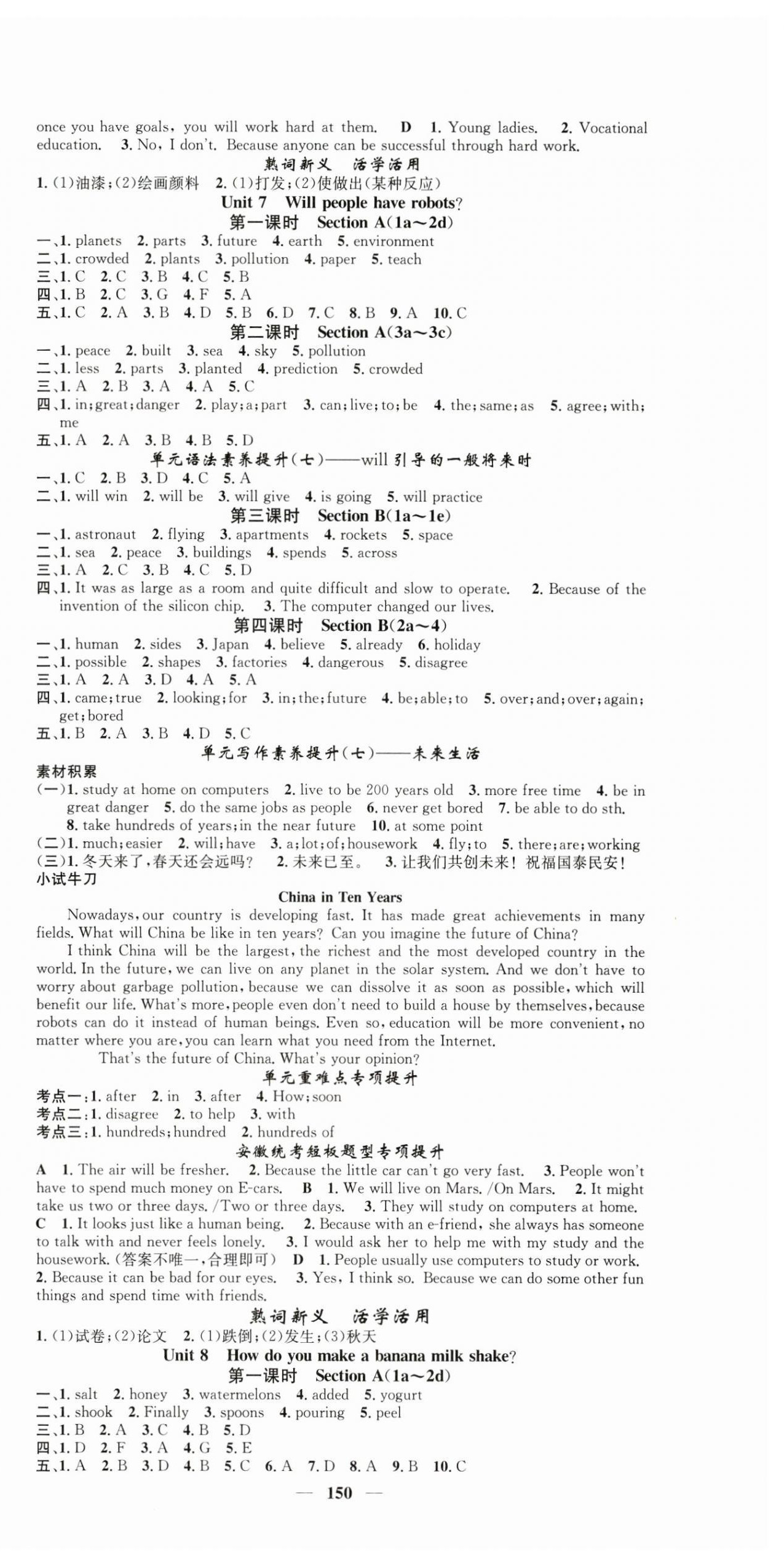 2024年智慧學(xué)堂八年級(jí)英語(yǔ)上冊(cè)人教版安徽專版 第6頁(yè)