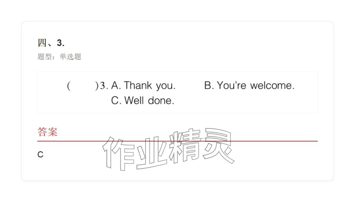 2025年学业水平评价四年级英语上册外研版&nbsp;参考答案第60页