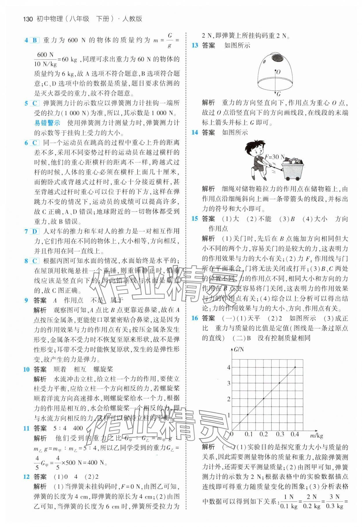 2024年5年中考3年模拟八年级物理下册人教版 第4页