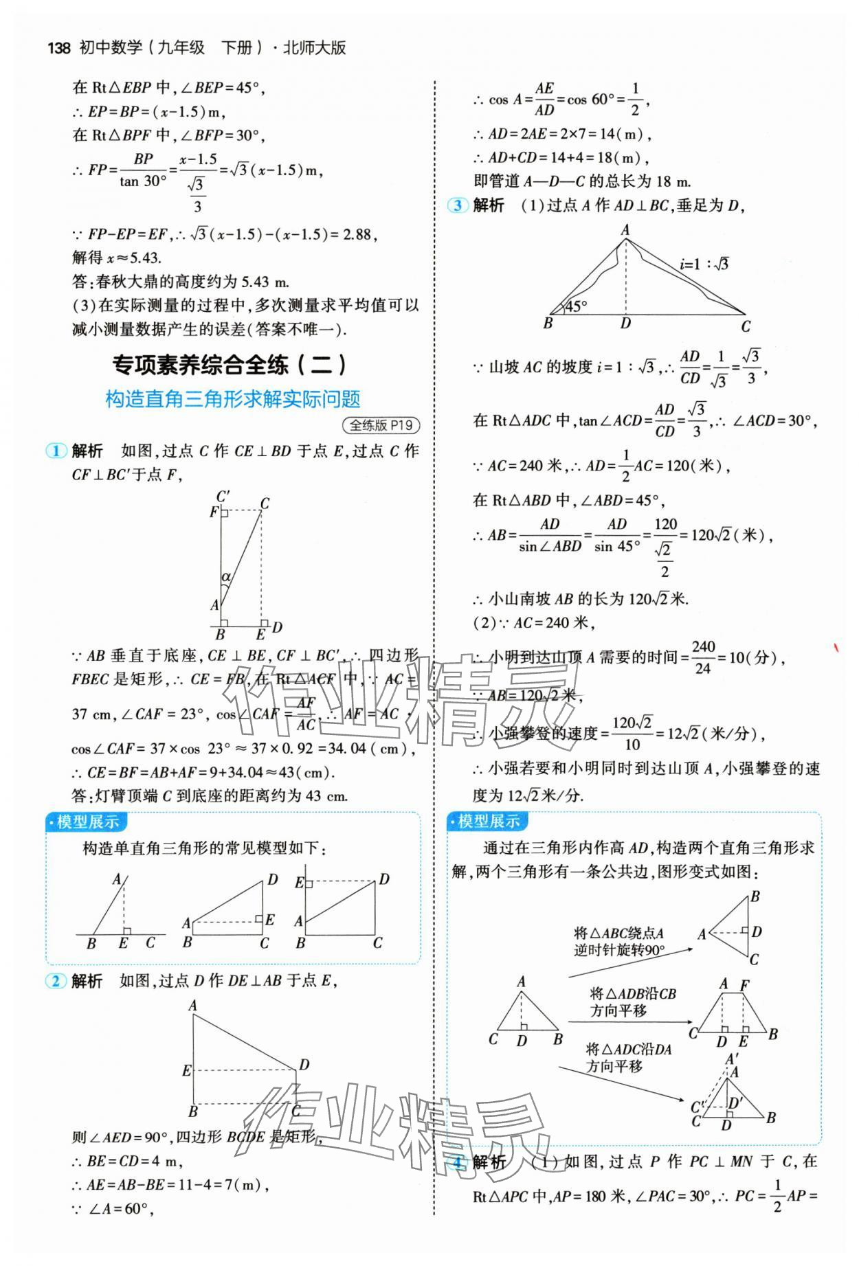 2025年5年中考3年模擬九年級數學下冊北師大版 第12頁