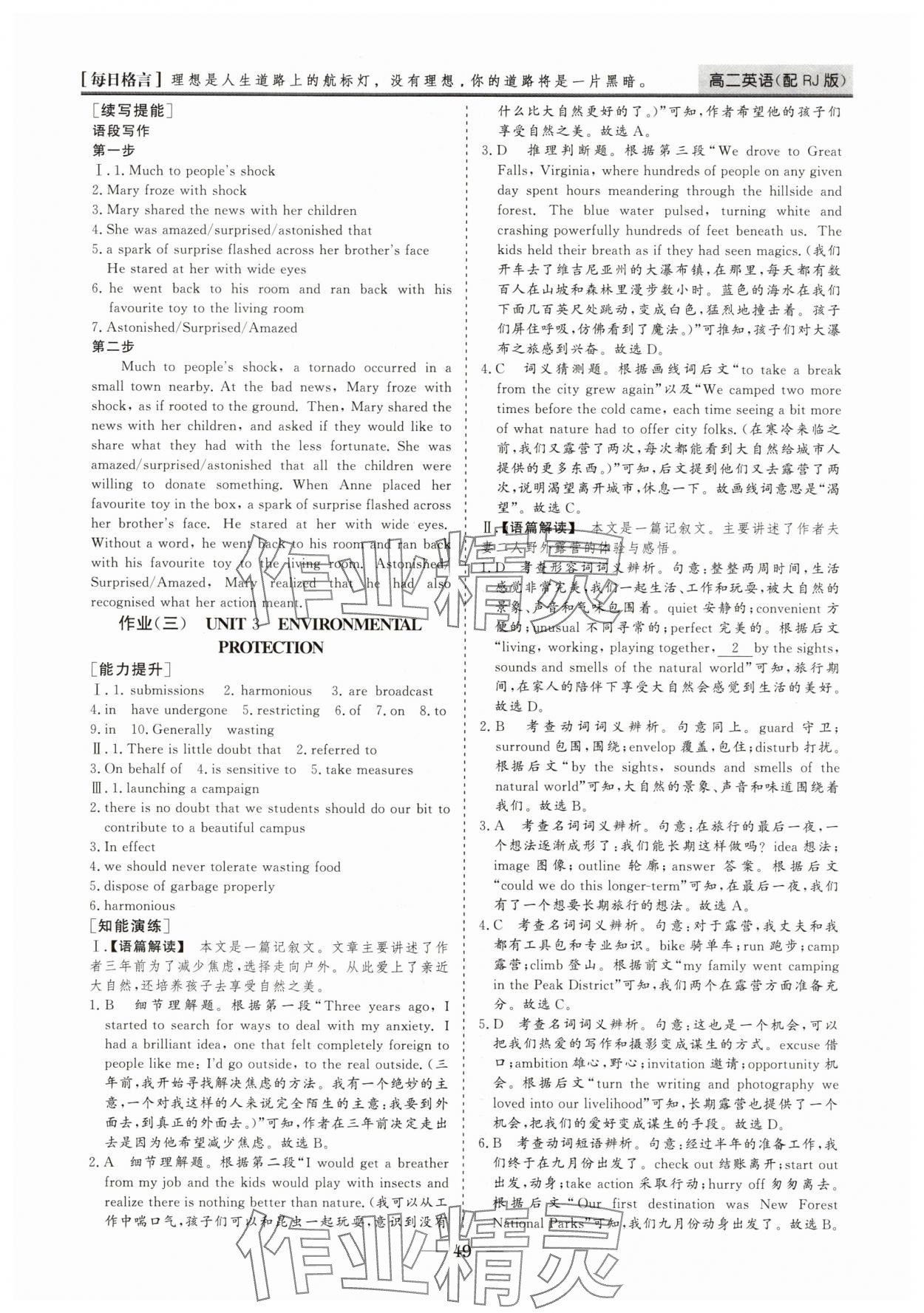 2025年暑假作業山東美術出版社高二英語人教版 第3頁