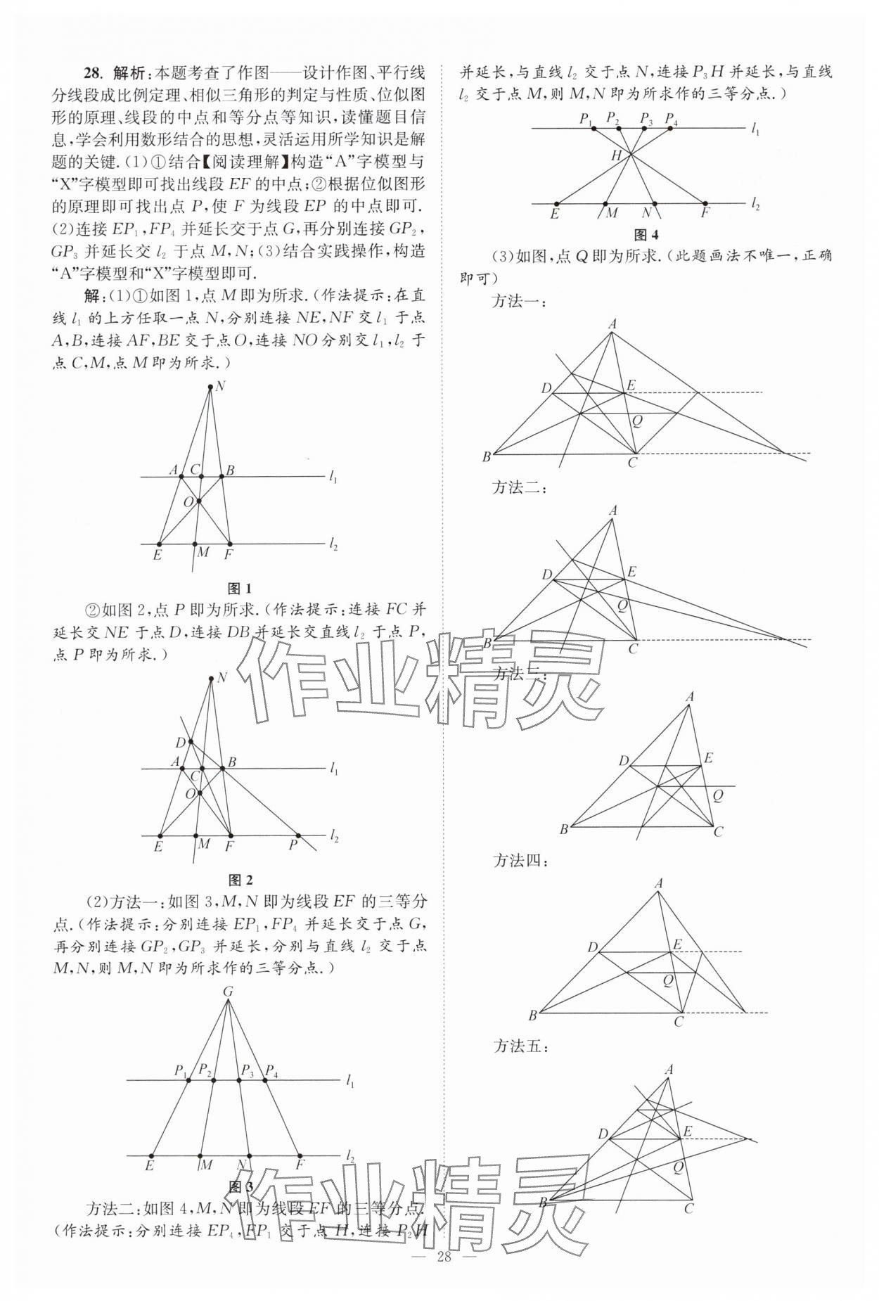 2025年江蘇13大市中考28套卷中考數(shù)學(xué) 第28頁