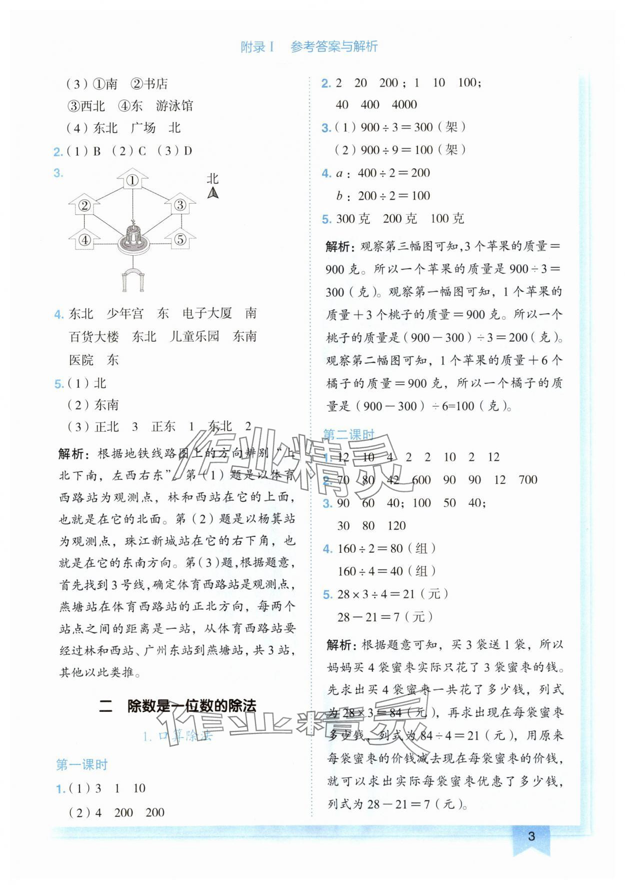 2024年黃岡小狀元作業(yè)本三年級數(shù)學(xué)下冊人教版廣東專版 第3頁