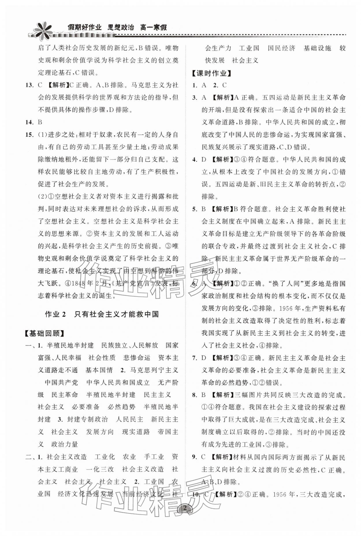 2026年假期好作业暨期末复习寒假高一道德与法治&nbsp;参考答案第2页
