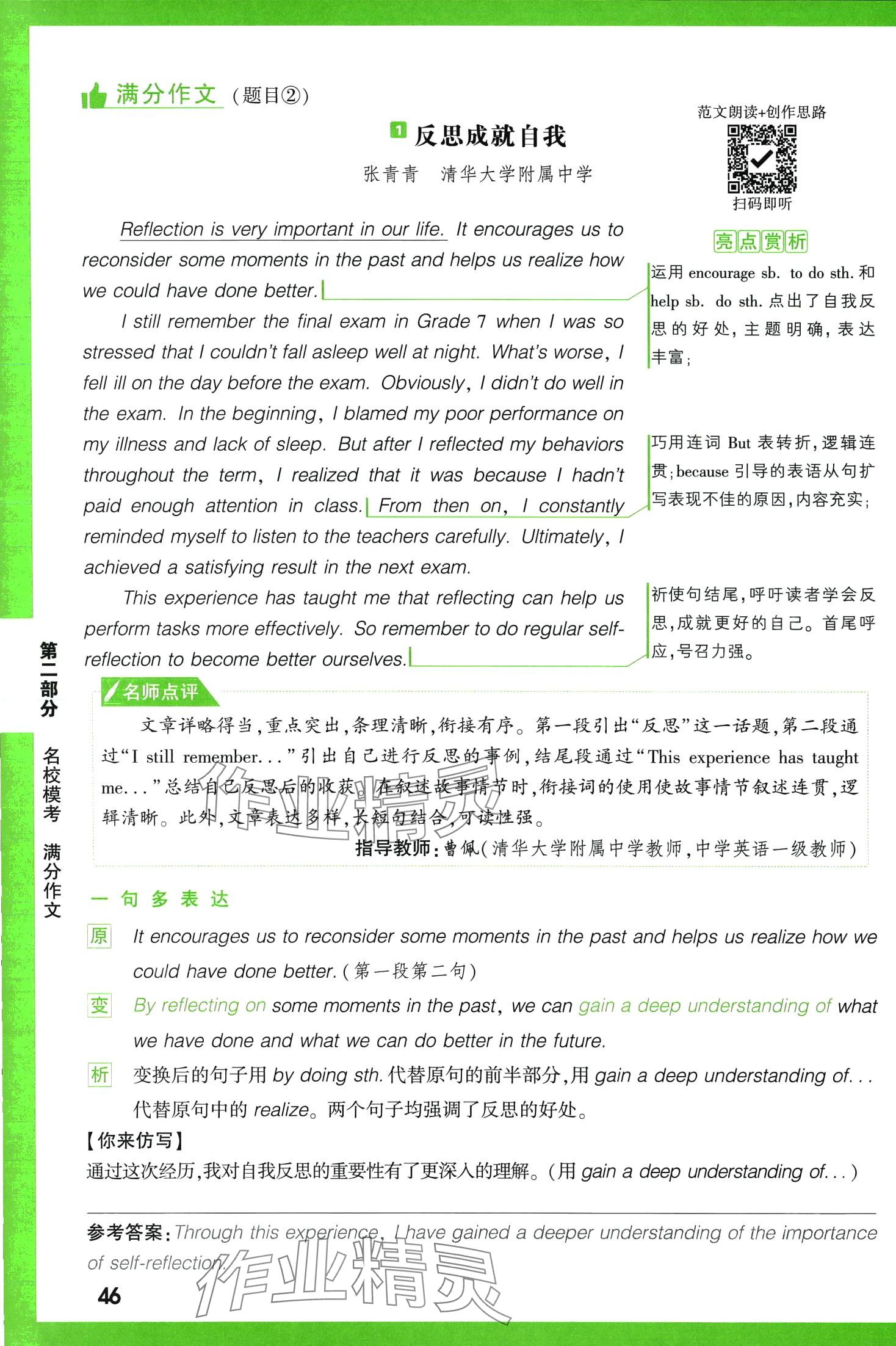 2024年万唯中考名校模考英语满分作文英语中考&nbsp;第46页