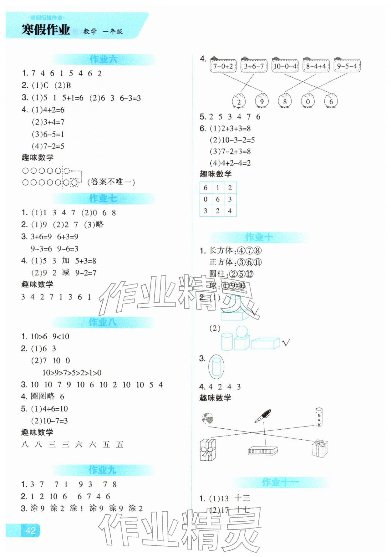 2026年寒假作业河北教育出版社一年级数学人教版&nbsp;第2页