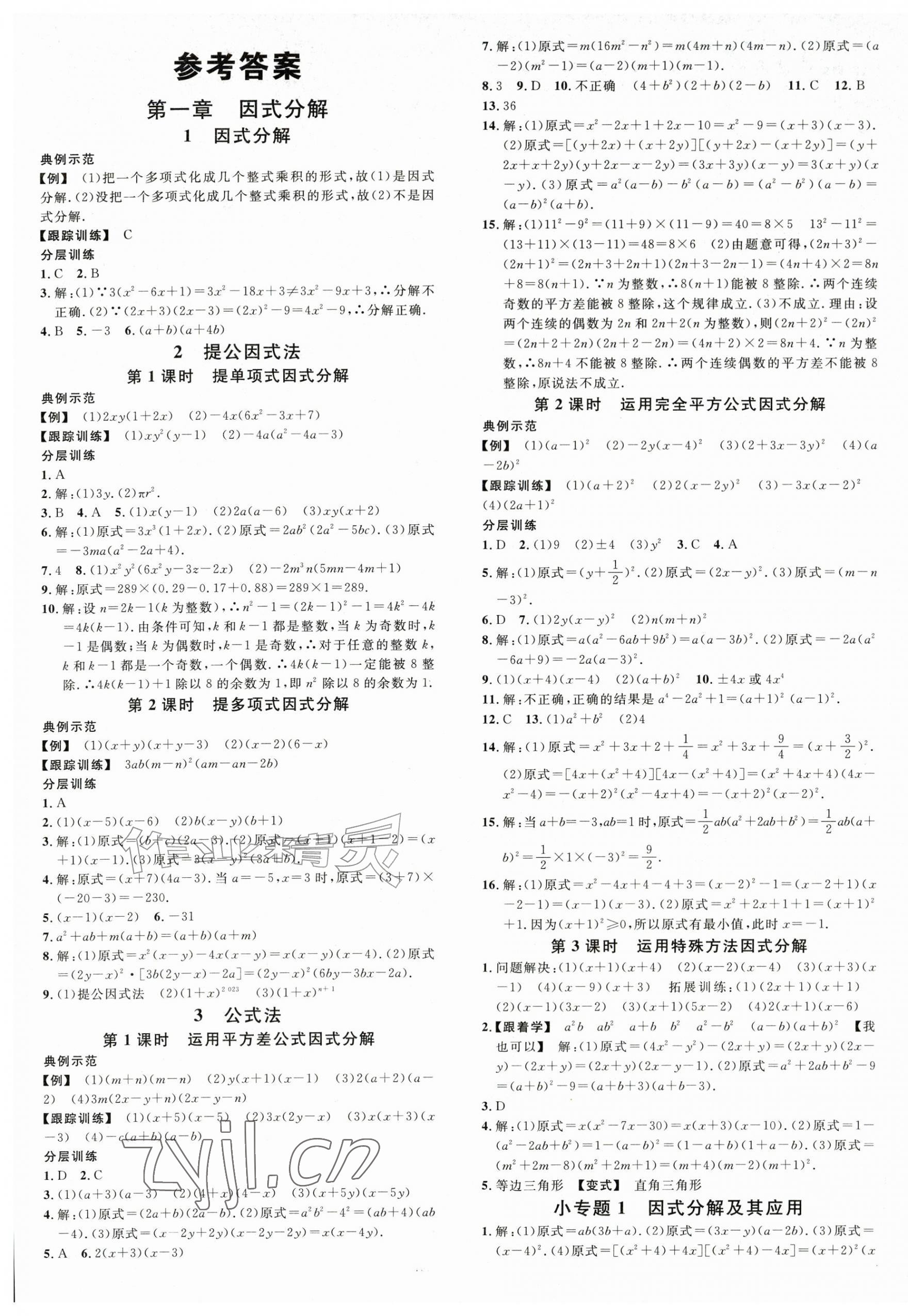 2026年名校课堂八年级数学上册鲁教版山东专版五四制&nbsp;第1页