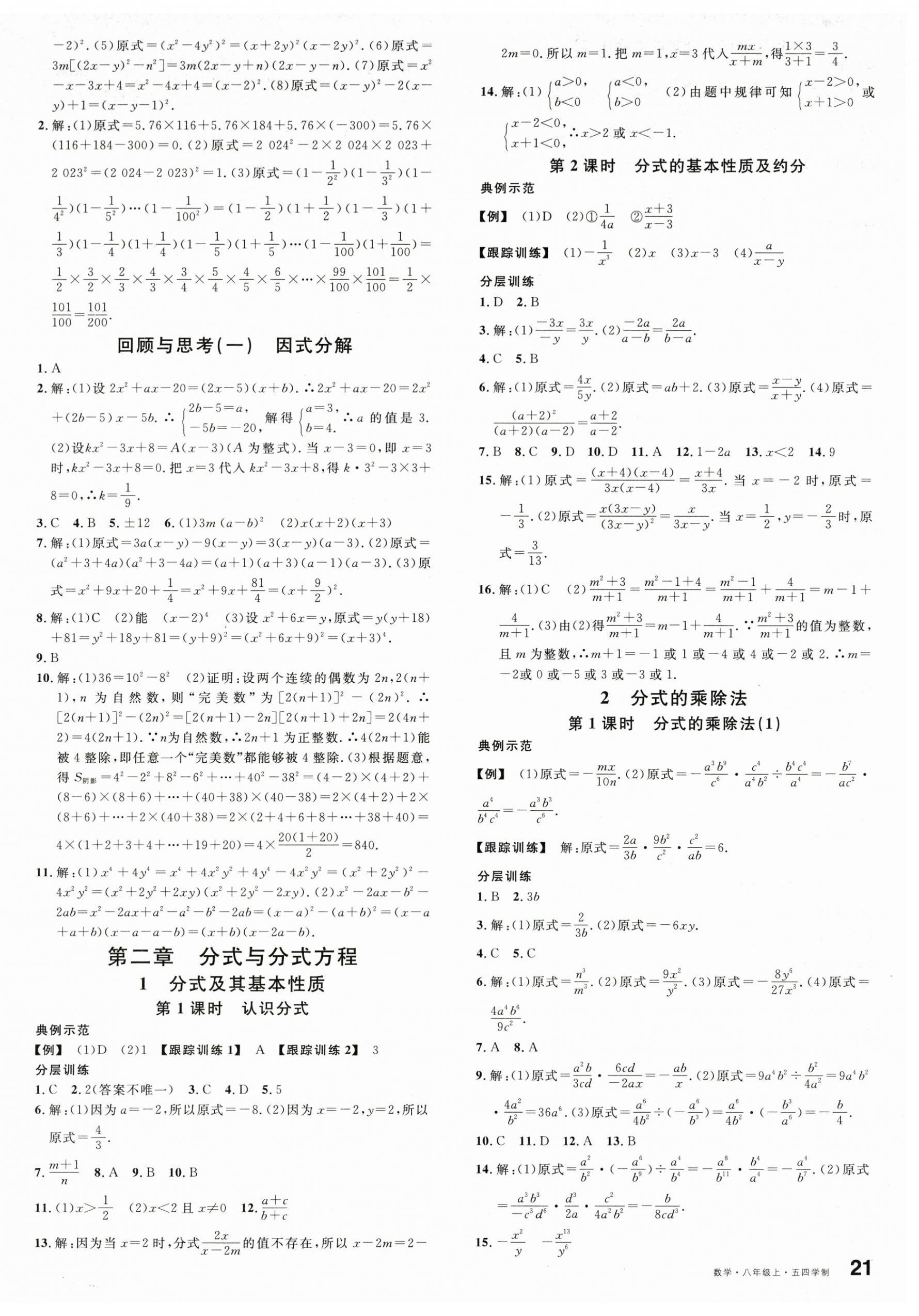 2026年名校课堂八年级数学上册鲁教版山东专版五四制&nbsp;第2页
