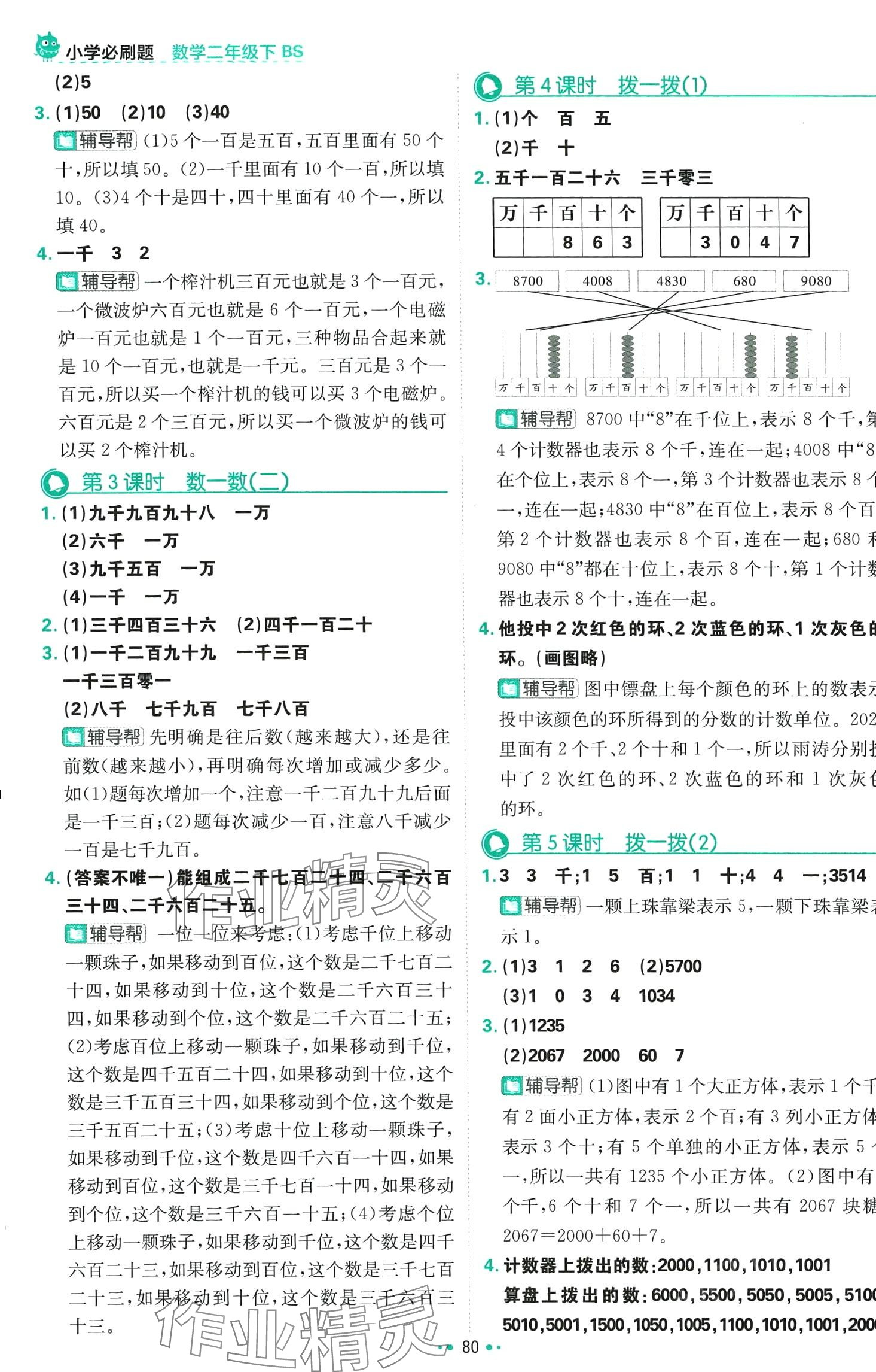 2024年小學(xué)必刷題二年級(jí)數(shù)學(xué)下冊(cè)北師大版 第6頁