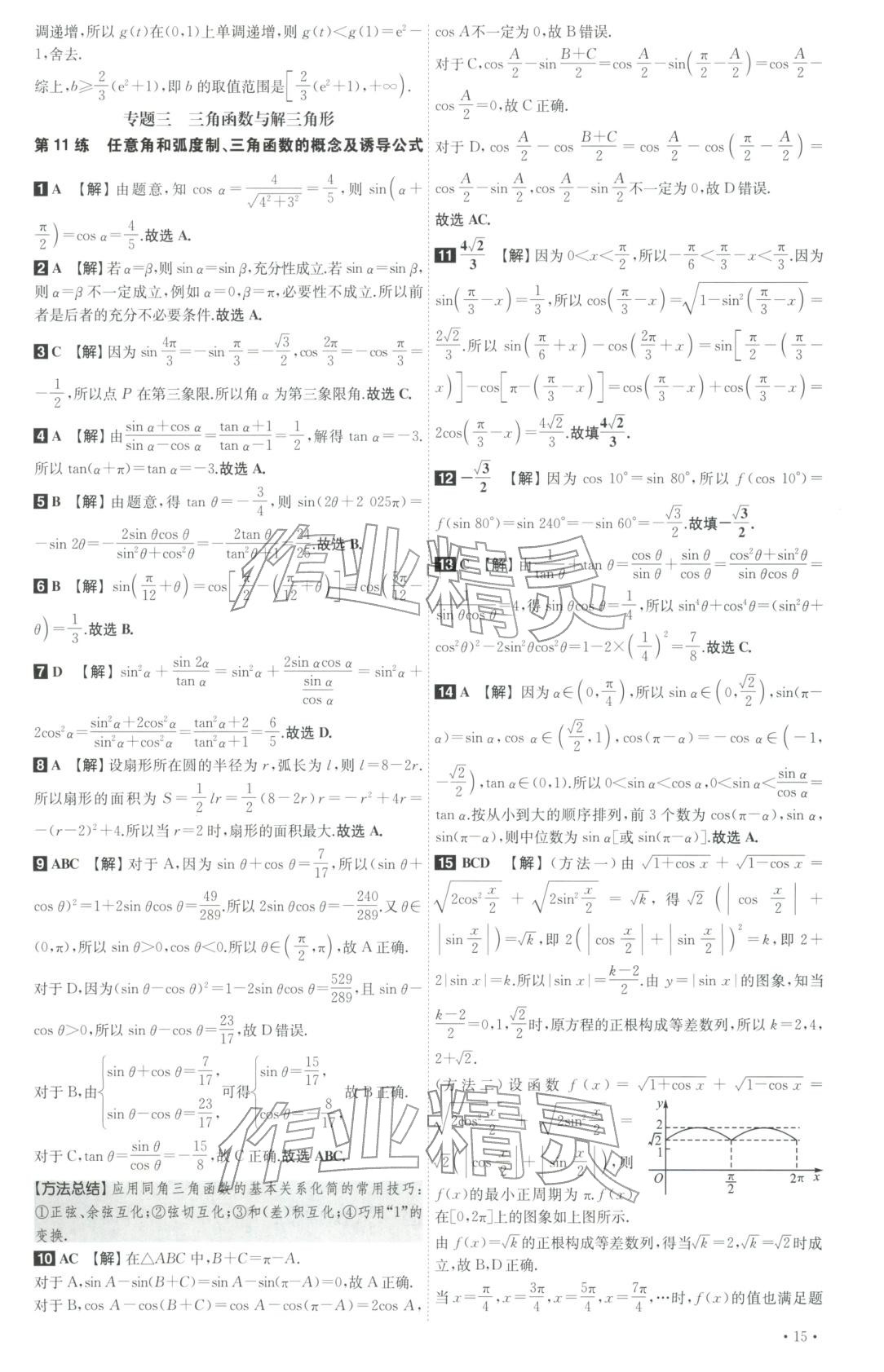 2026年青于蓝高考60练高中数学全一册通用版&nbsp;第15页