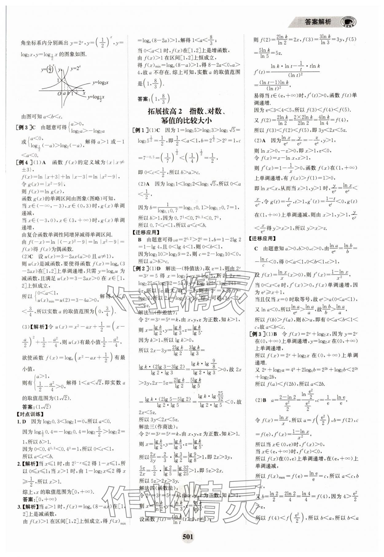 2025年世紀(jì)金榜高中全程復(fù)習(xí)方略高中數(shù)學(xué)A版 參考答案第17頁