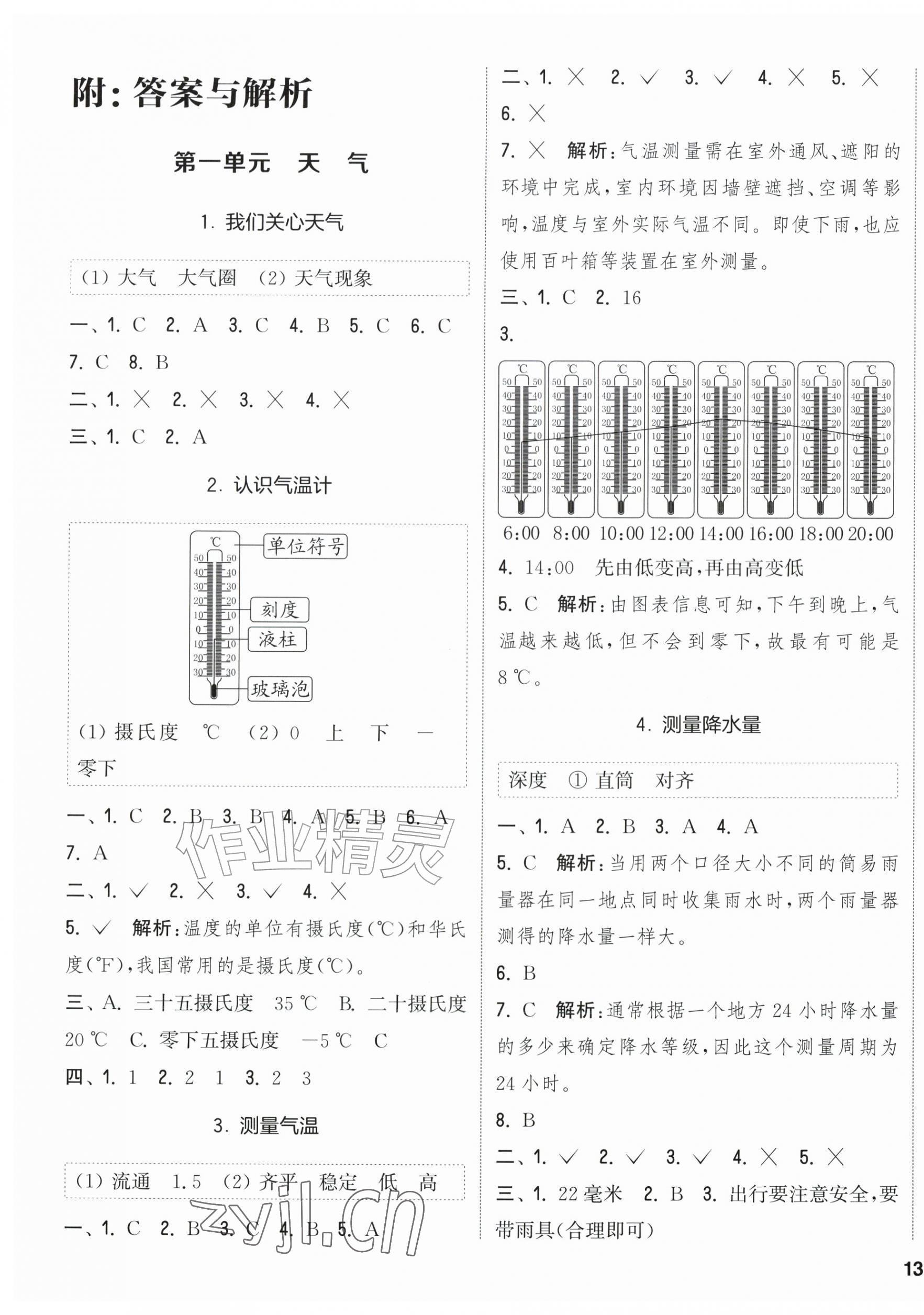 2026年通城学典课时作业本三年级科学上册教科版&nbsp;第1页