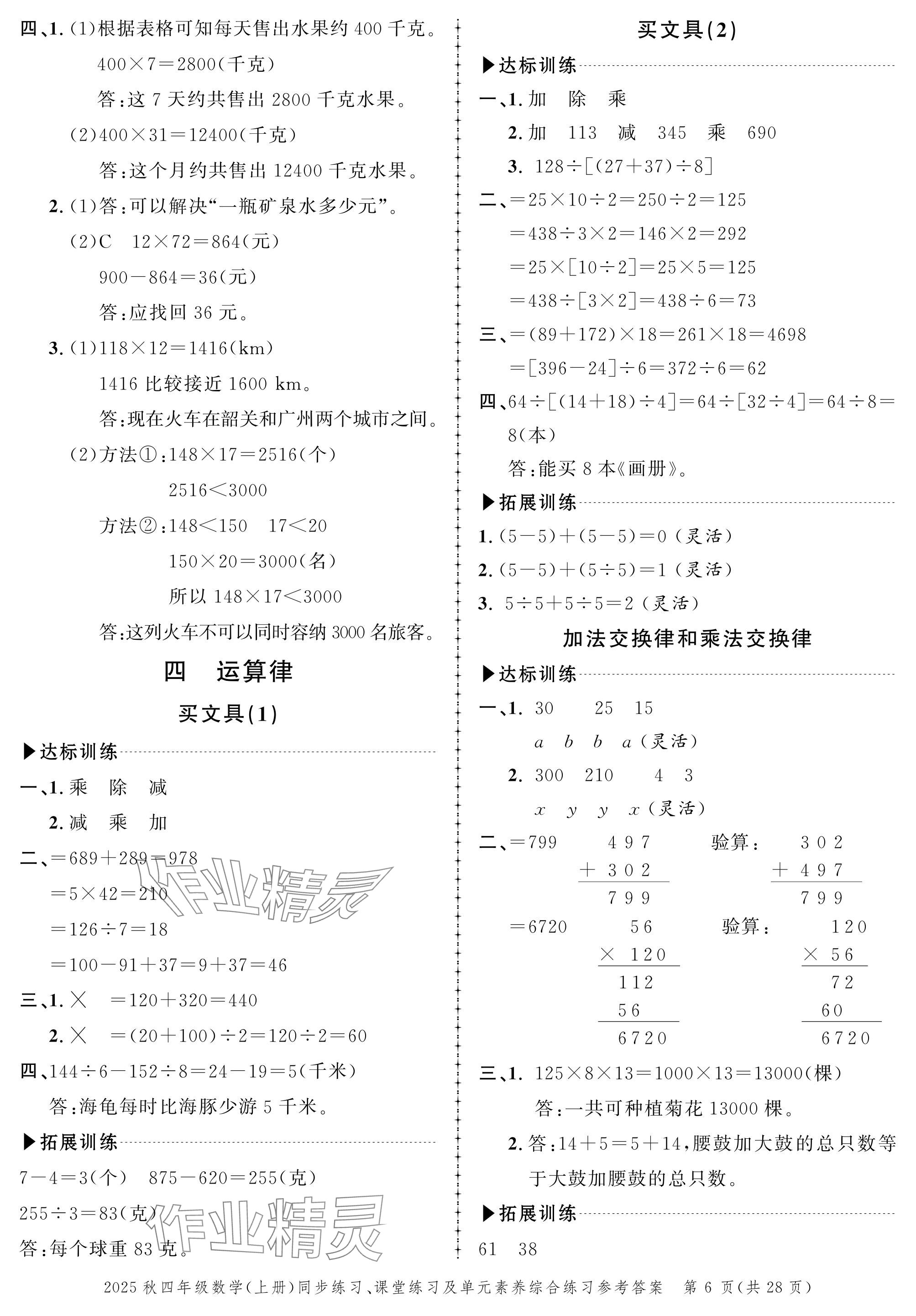 2025年创新作业同步练习四年级数学上册北师大版 参考答案第6页