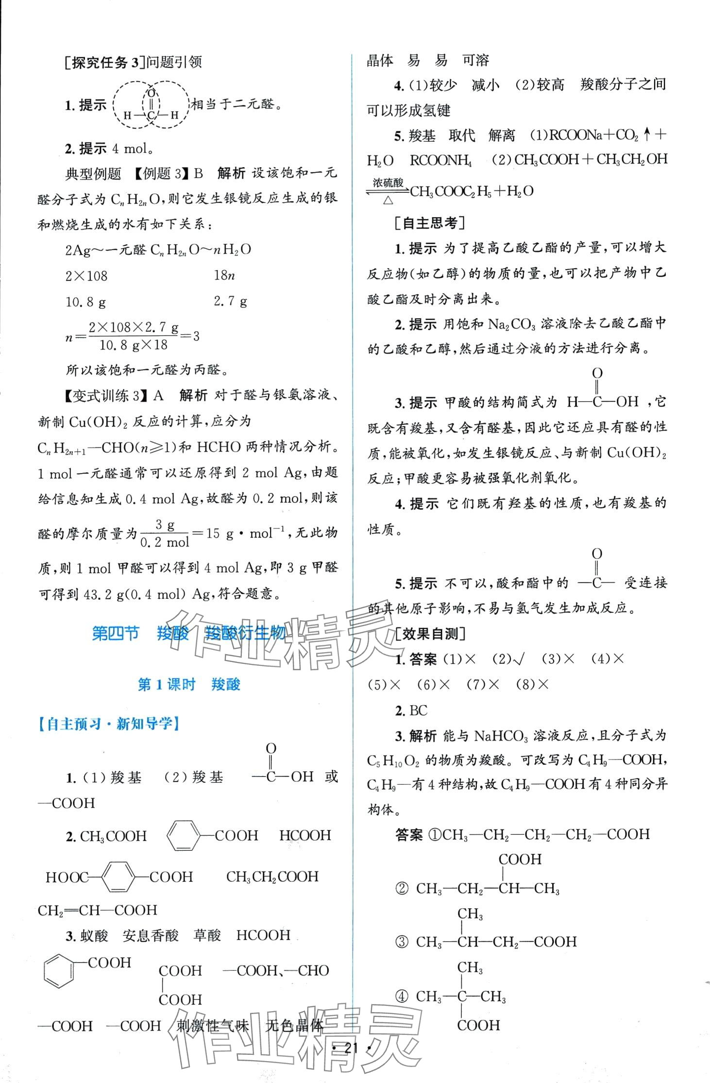 2024年高中同步測(cè)控優(yōu)化設(shè)計(jì)高中化學(xué)選擇性必修3增強(qiáng)版 第20頁