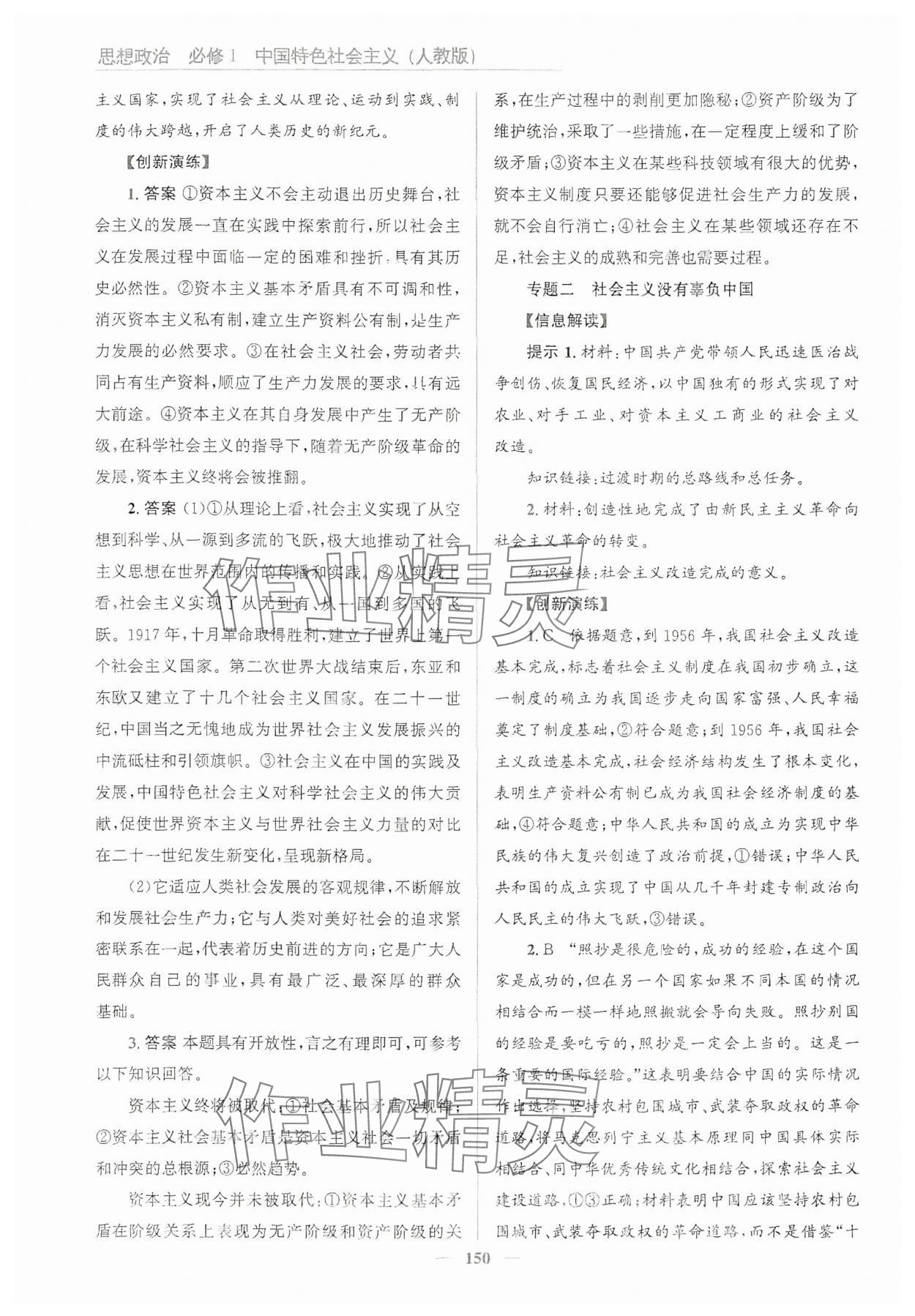 2024年優(yōu)佳學(xué)案思想政治必修1人教版 參考答案第8頁