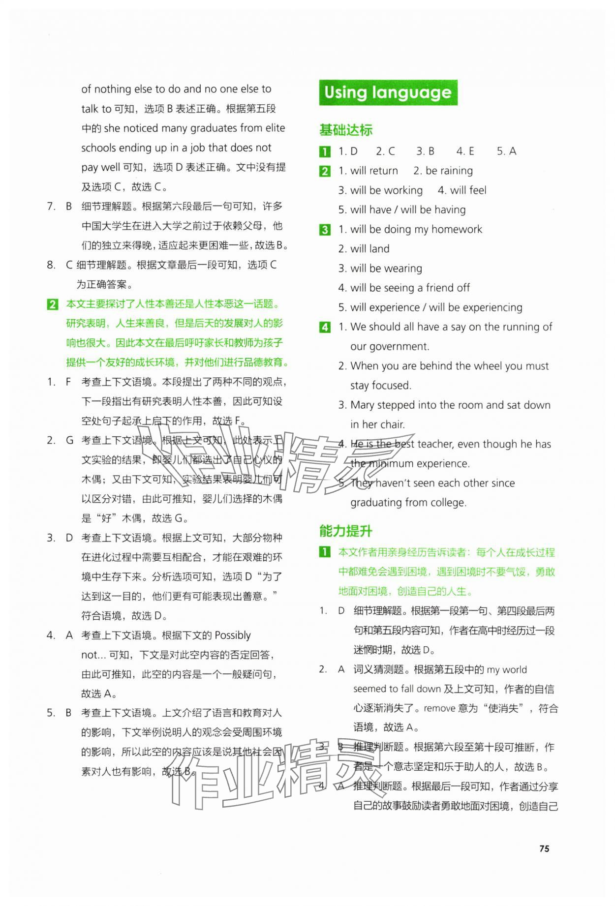 2024年高中英語同步練習(xí)冊(cè)外語教學(xué)與研究出版社英語選擇性必修第二冊(cè) 第3頁