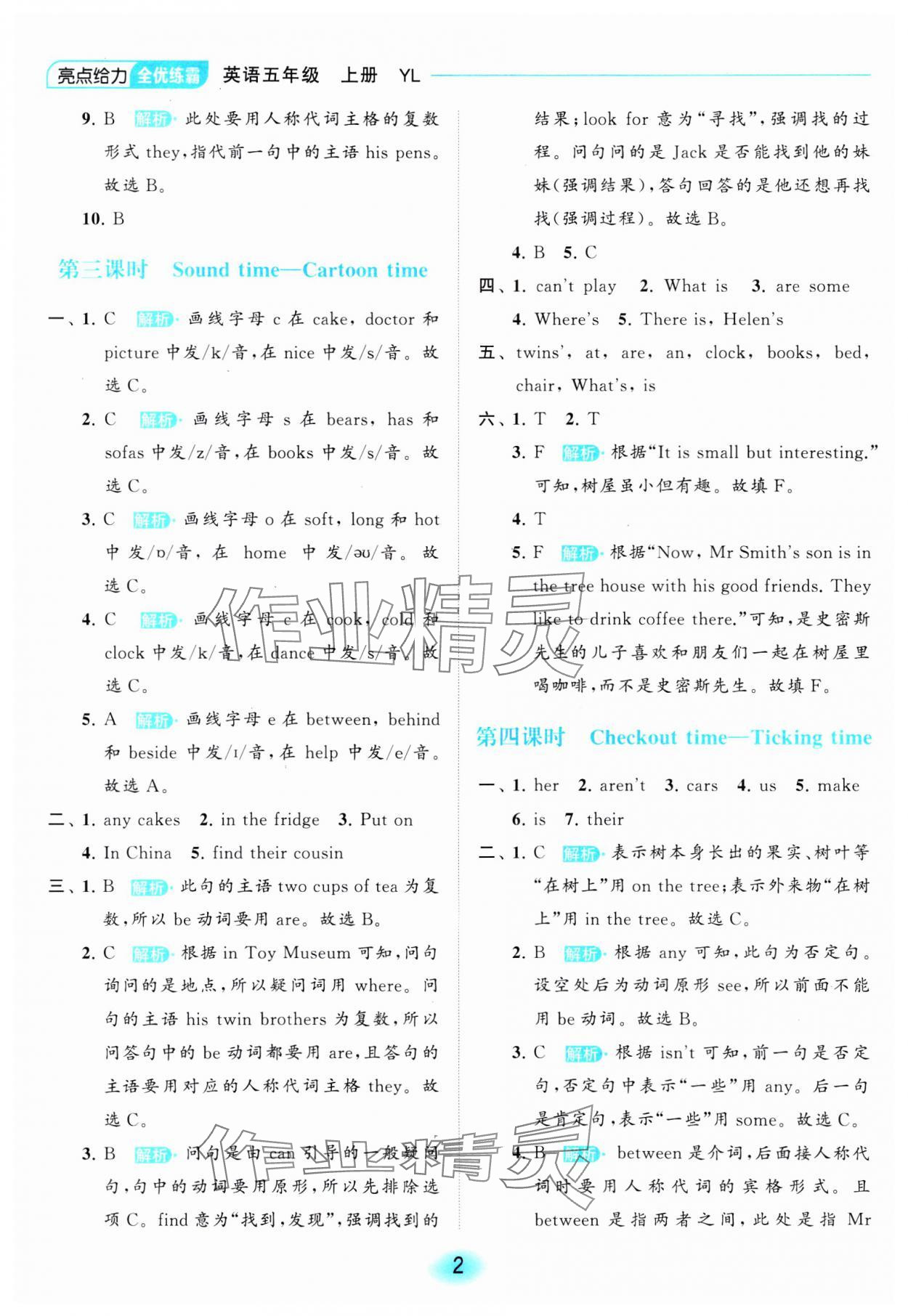 2023年亮點(diǎn)給力全優(yōu)練霸五年級(jí)英語(yǔ)上冊(cè)譯林版 參考答案第2頁(yè)