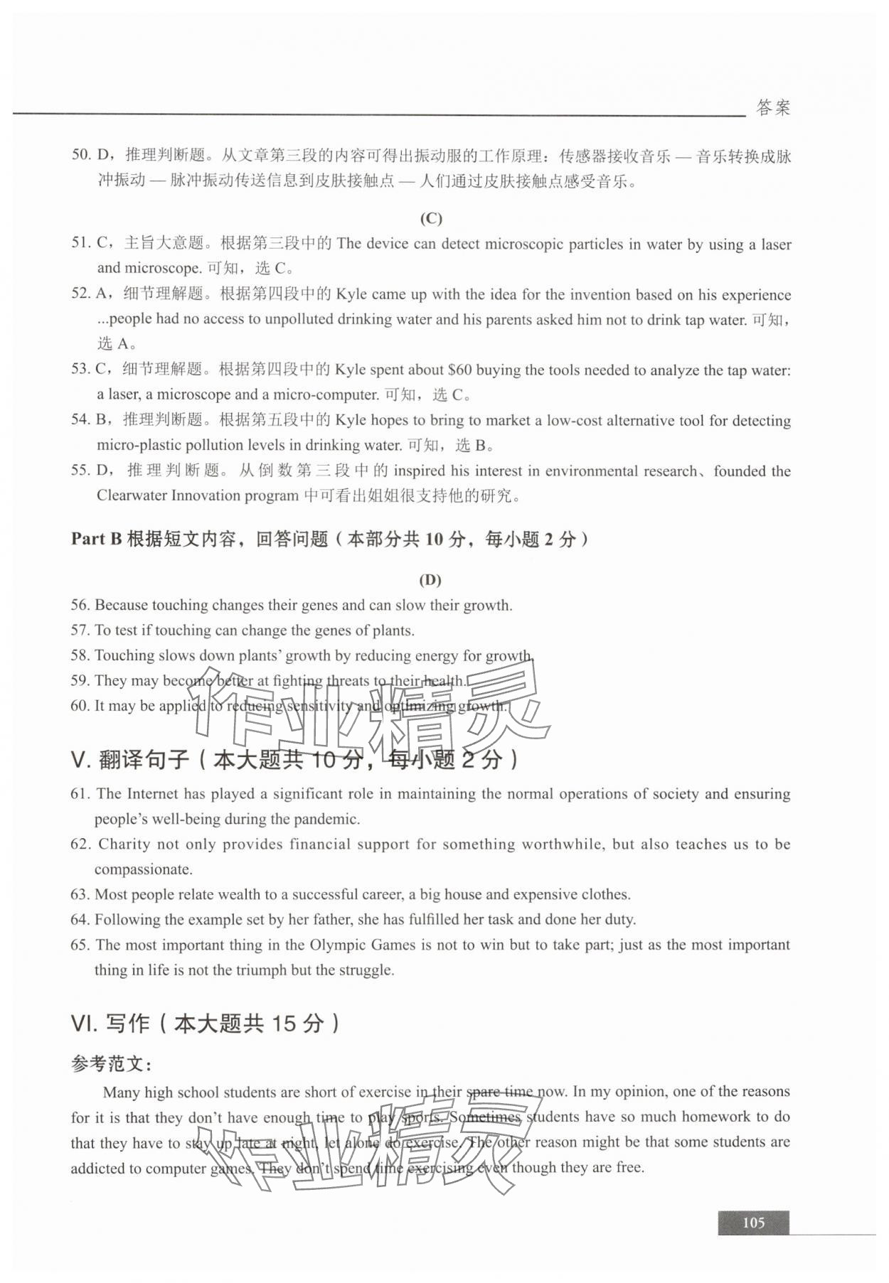 2024年中職貫通英語同步精練必修第三冊 參考答案第7頁