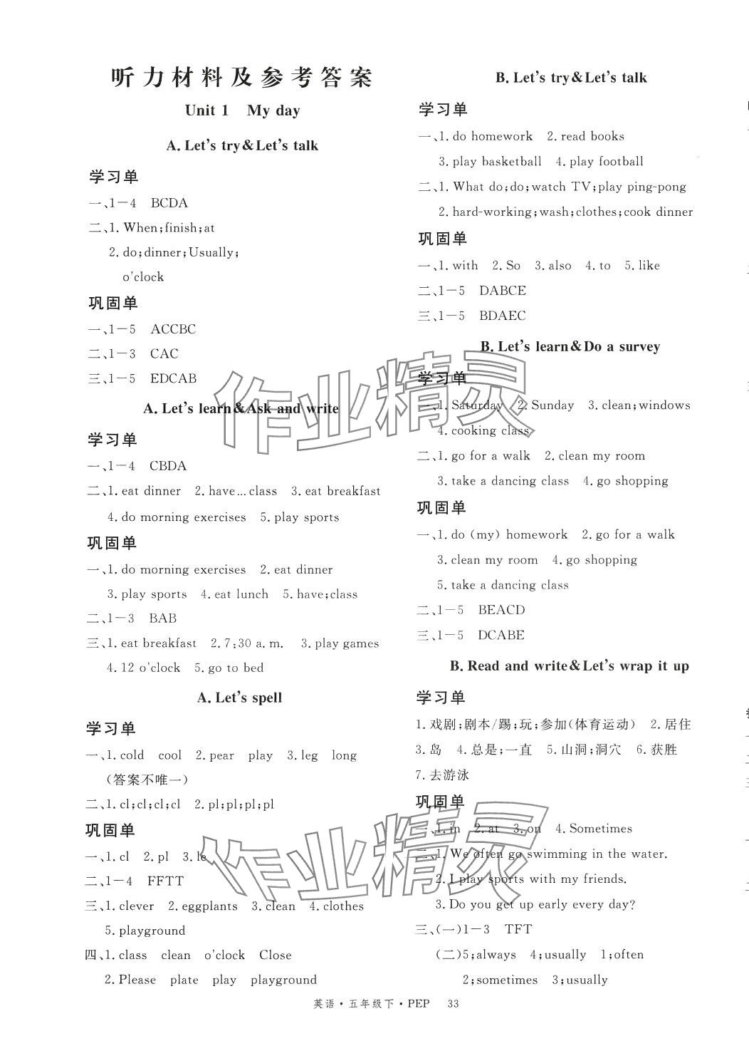 2024年優(yōu)翼學(xué)習(xí)單五年級(jí)英語(yǔ)下冊(cè)人教版 第1頁(yè)