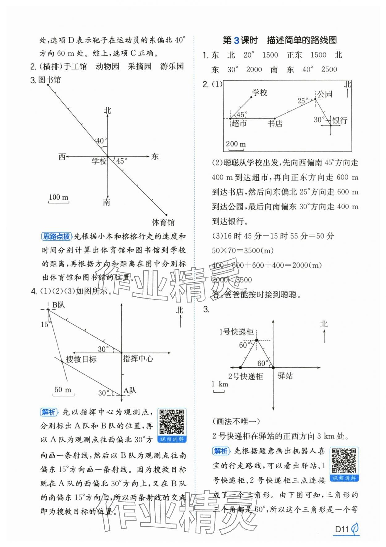 2025年一本同步训练六年级数学上册人教版福建专版&nbsp;第11页