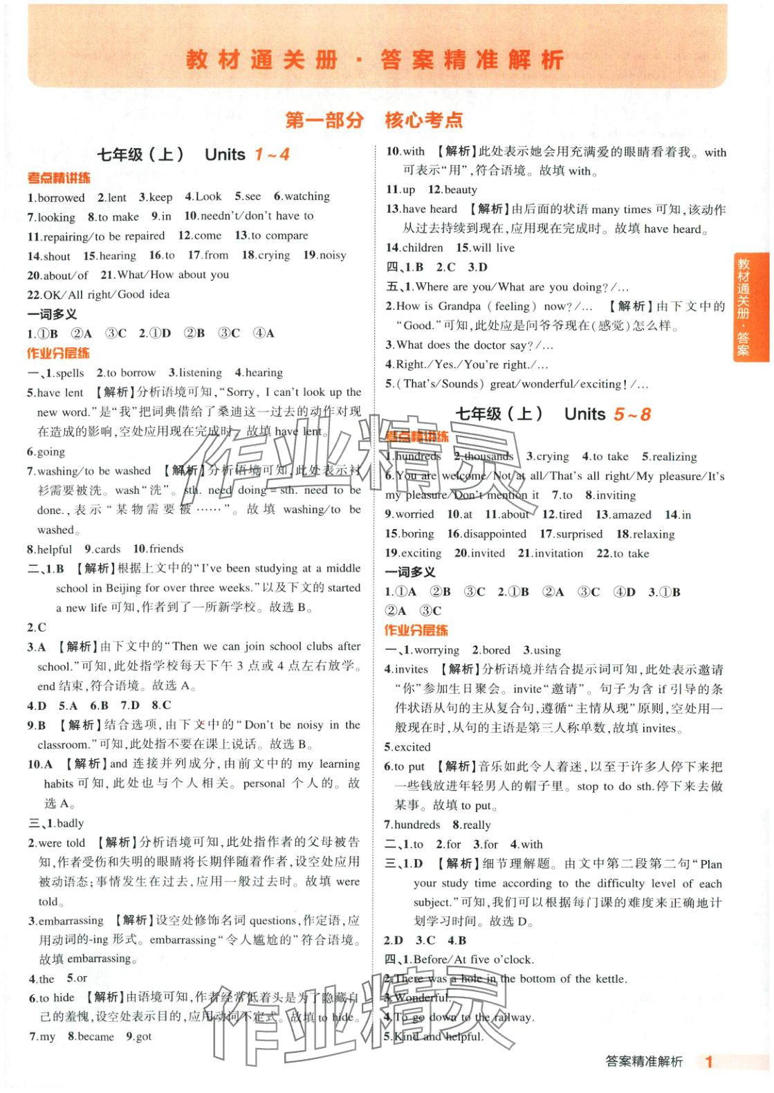 2025年5年中考3年模擬英語冀教版河北專版 第1頁