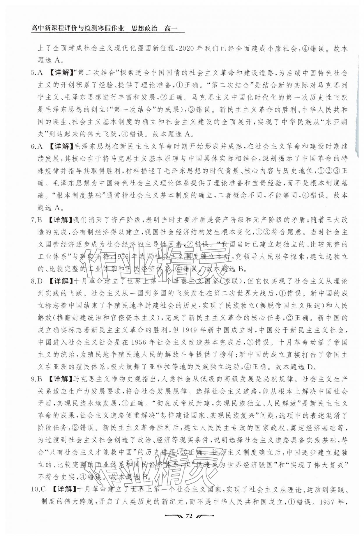 2026年高中新课程评价与检测寒假作业高一道德与法治&nbsp;参考答案第10页