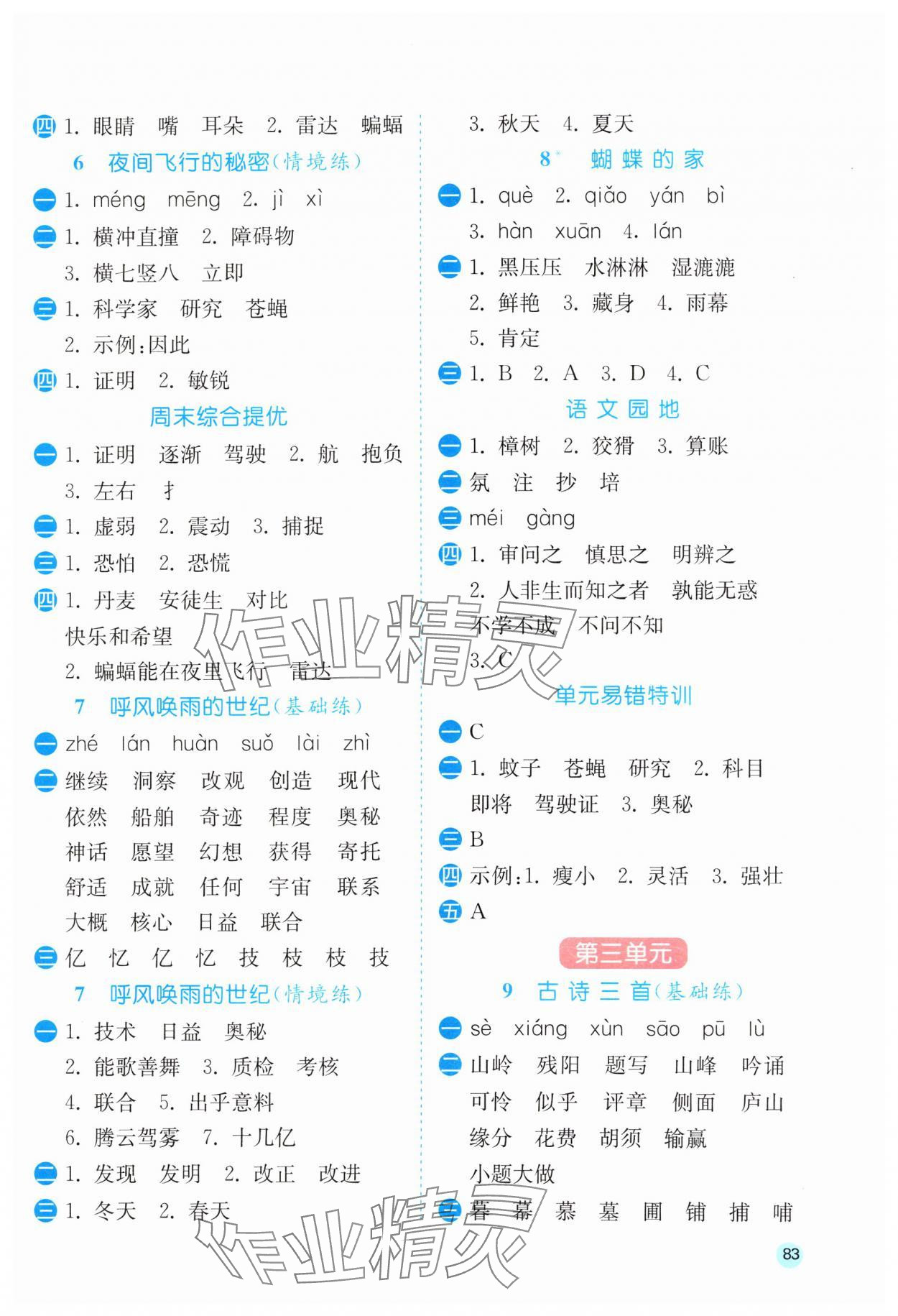 2024年小學(xué)語文默寫高手四年級上冊人教版 第3頁