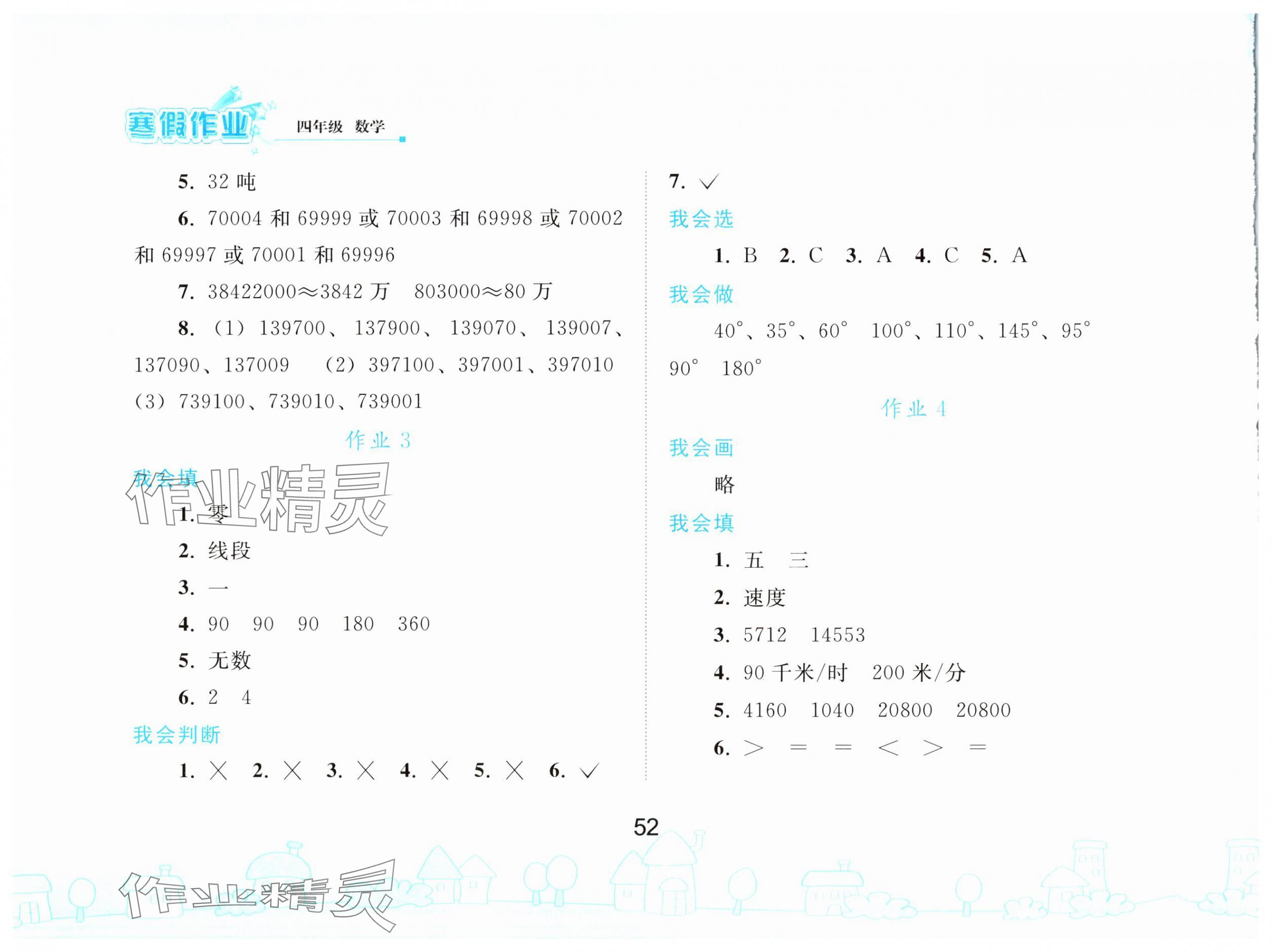 2025年寒假作業(yè)四年級數(shù)學(xué)人教版人民教育出版社 第2頁