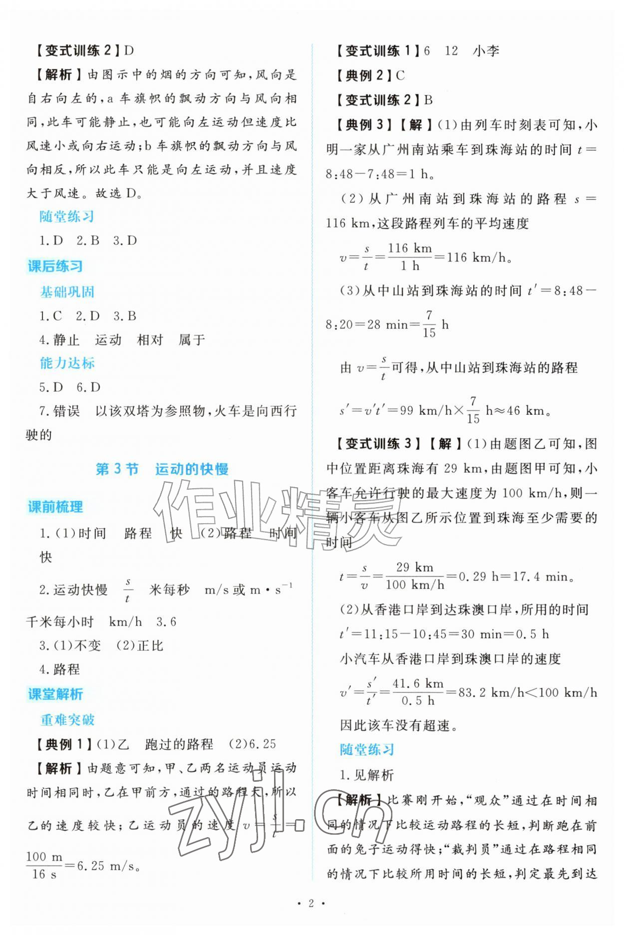 2026年金版学案同步优学智慧作业八年级物理上册人教版&nbsp;第2页