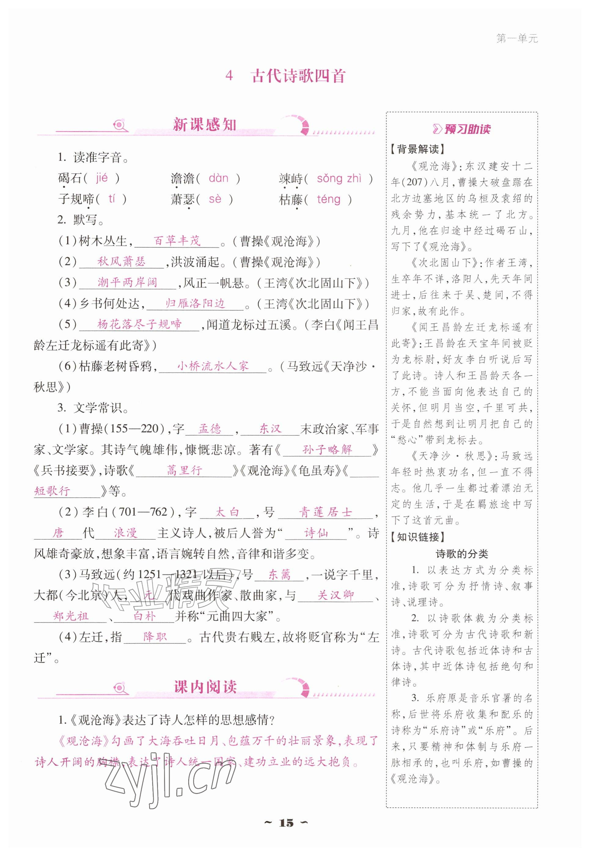 2026年云南省标准教辅优佳学案七年级语文上册人教版&nbsp;参考答案第15页