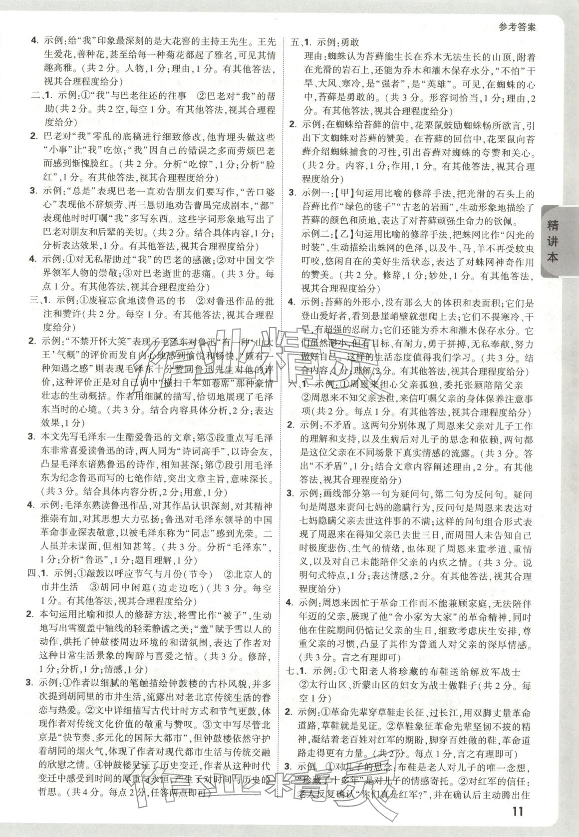 2026年万唯中考试题研究语文北京专版&nbsp;第13页