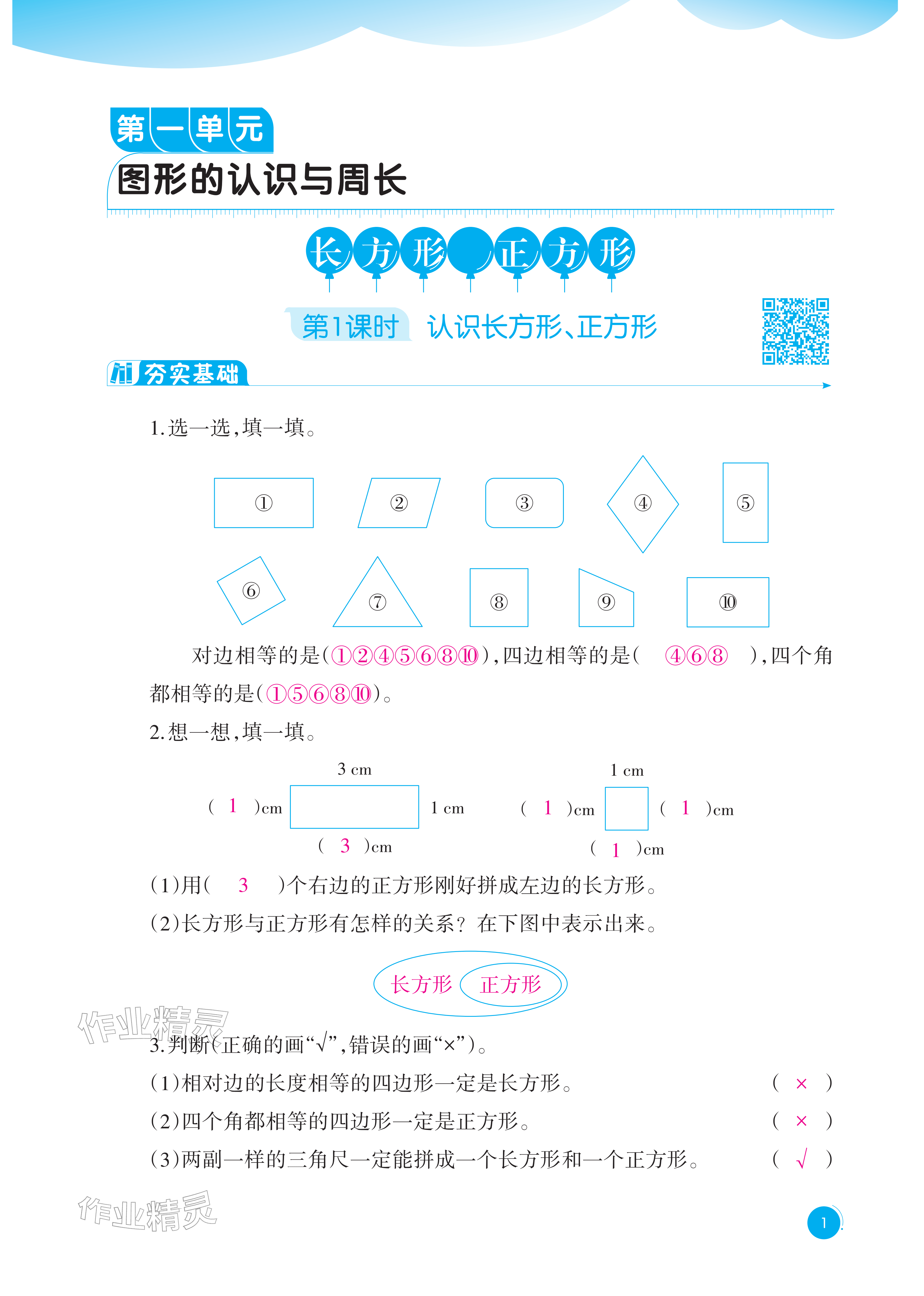 2026年同步练习西南大学出版社三年级数学下册西南大学版重庆专版&nbsp;参考答案第1页