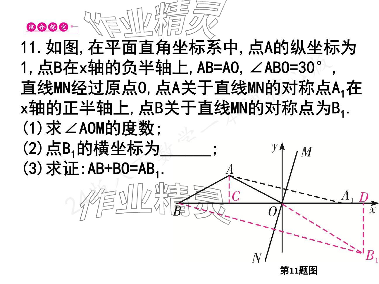 2025年一本通武漢出版社八年級數(shù)學(xué)下冊北師大版核心板 參考答案第71頁