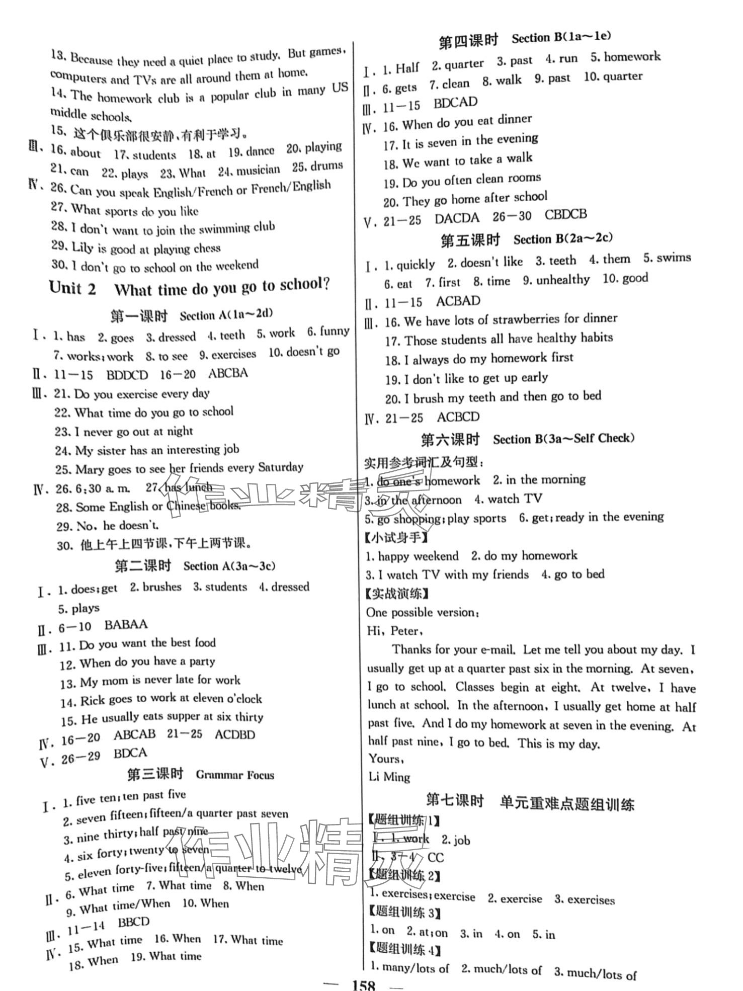 2024年优化课堂单元必刷卷七年级英语下册人教版 第2页
