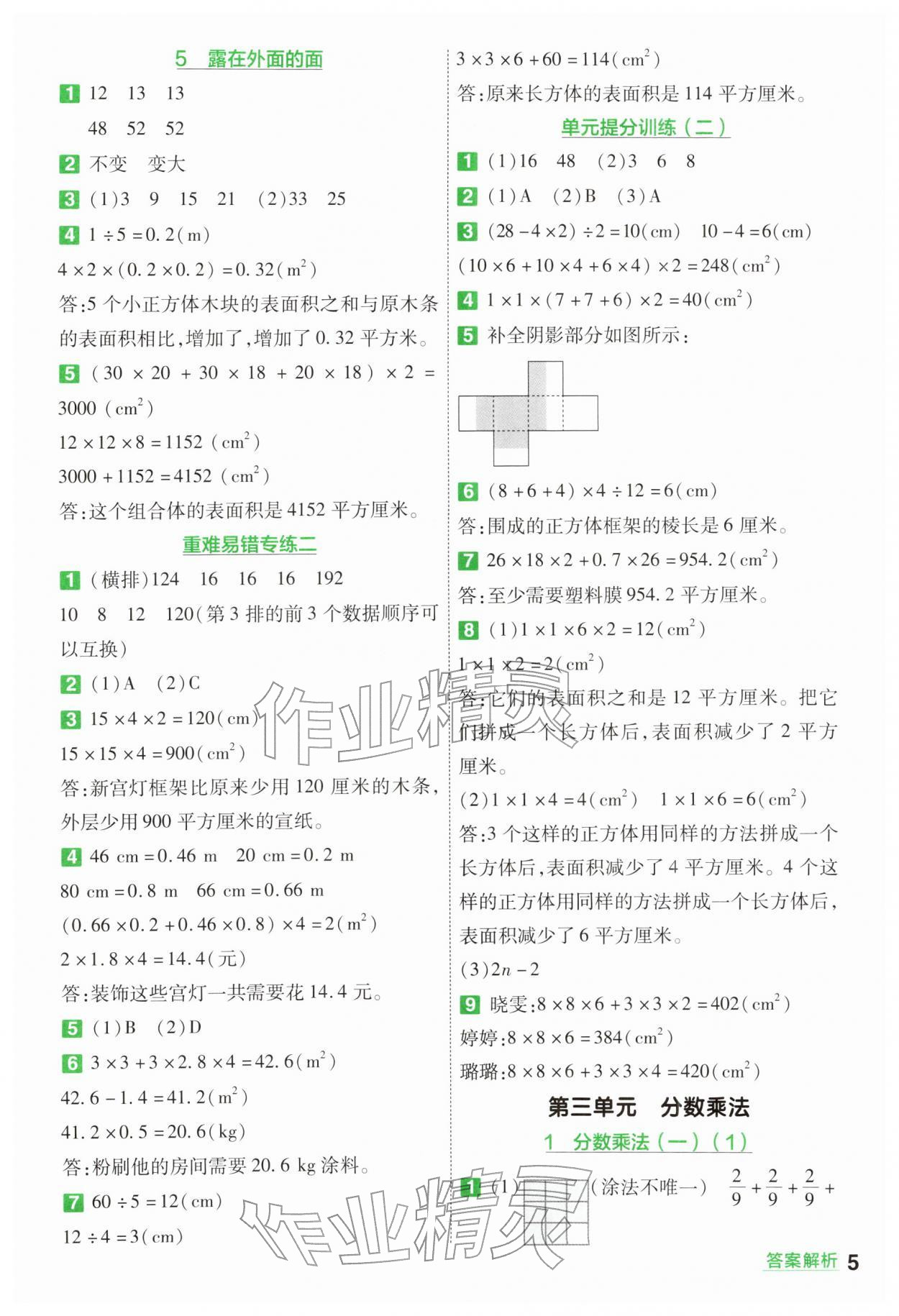 2026年一遍过五年级数学下册北师大版&nbsp;第5页