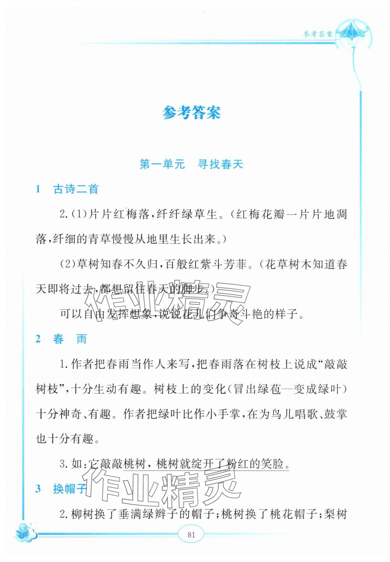 2025年啟智閱讀精編練習二年級下冊人教版 第1頁