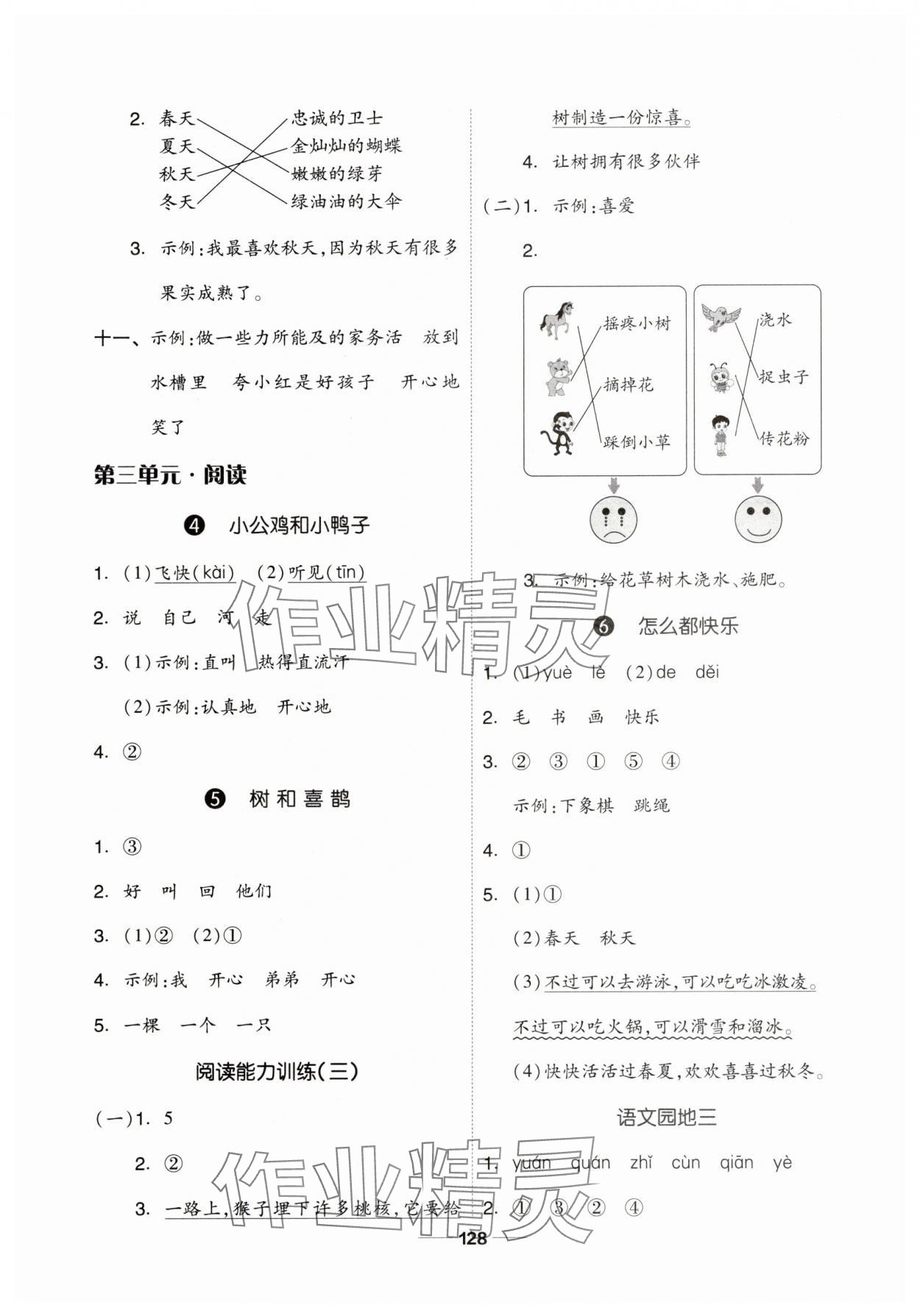 2025年新思維伴你學(xué)一年級(jí)語(yǔ)文下冊(cè)人教版 第4頁(yè)