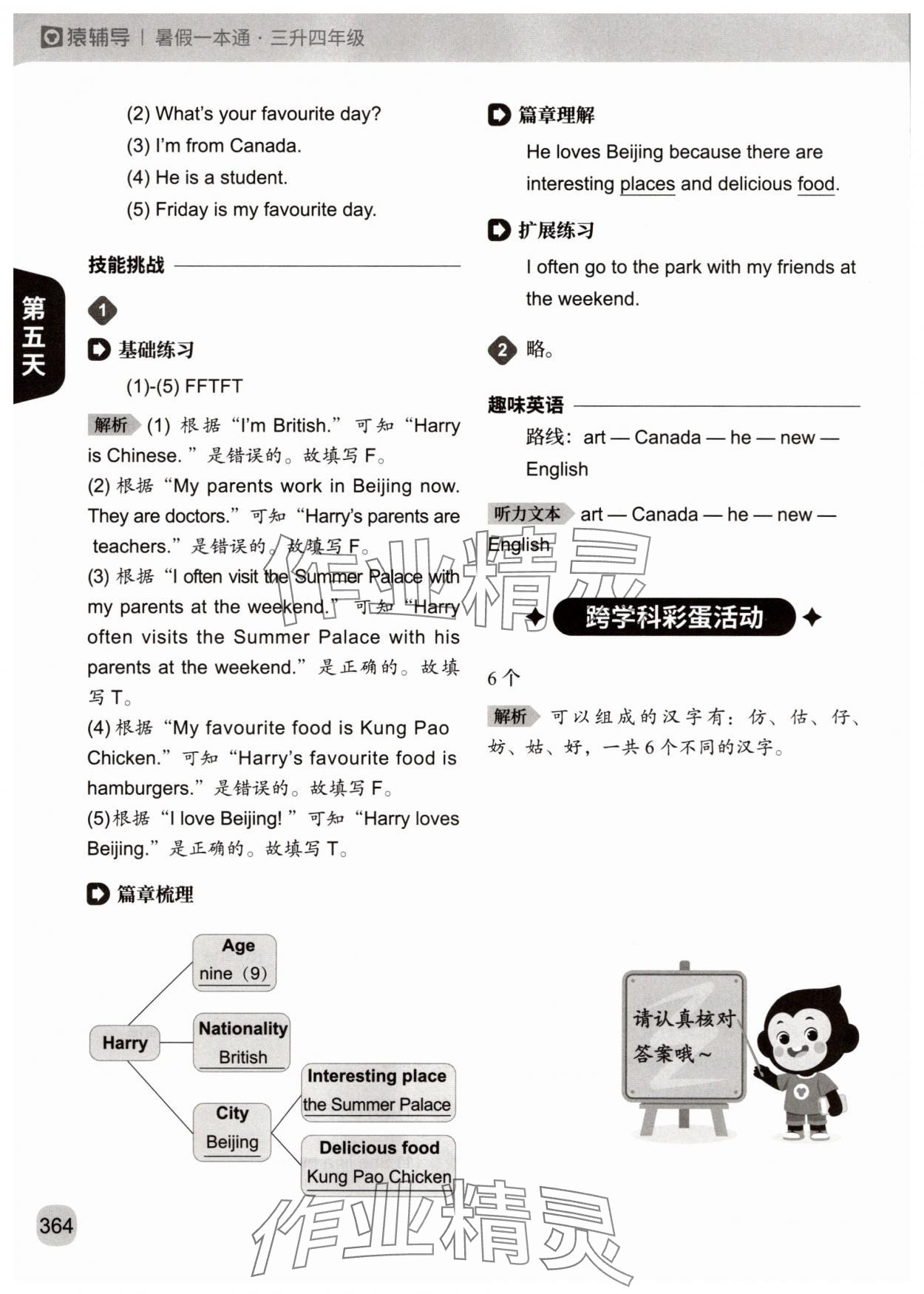2025年猿辅导暑假一本通三年级&nbsp;参考答案第16页