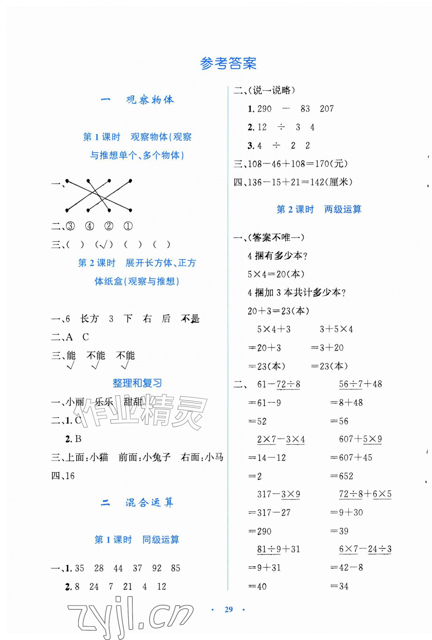 2026年同步测控优化设计三年级数学上册人教版福建专版&nbsp;第1页