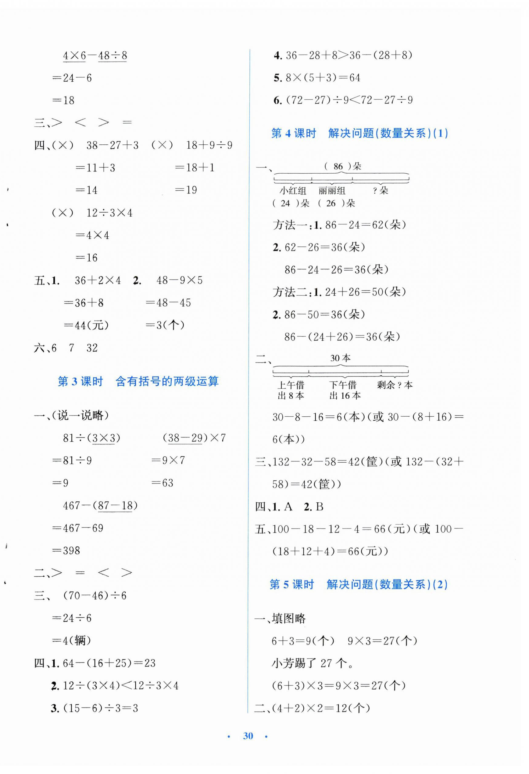2026年同步测控优化设计三年级数学上册人教版福建专版&nbsp;第2页
