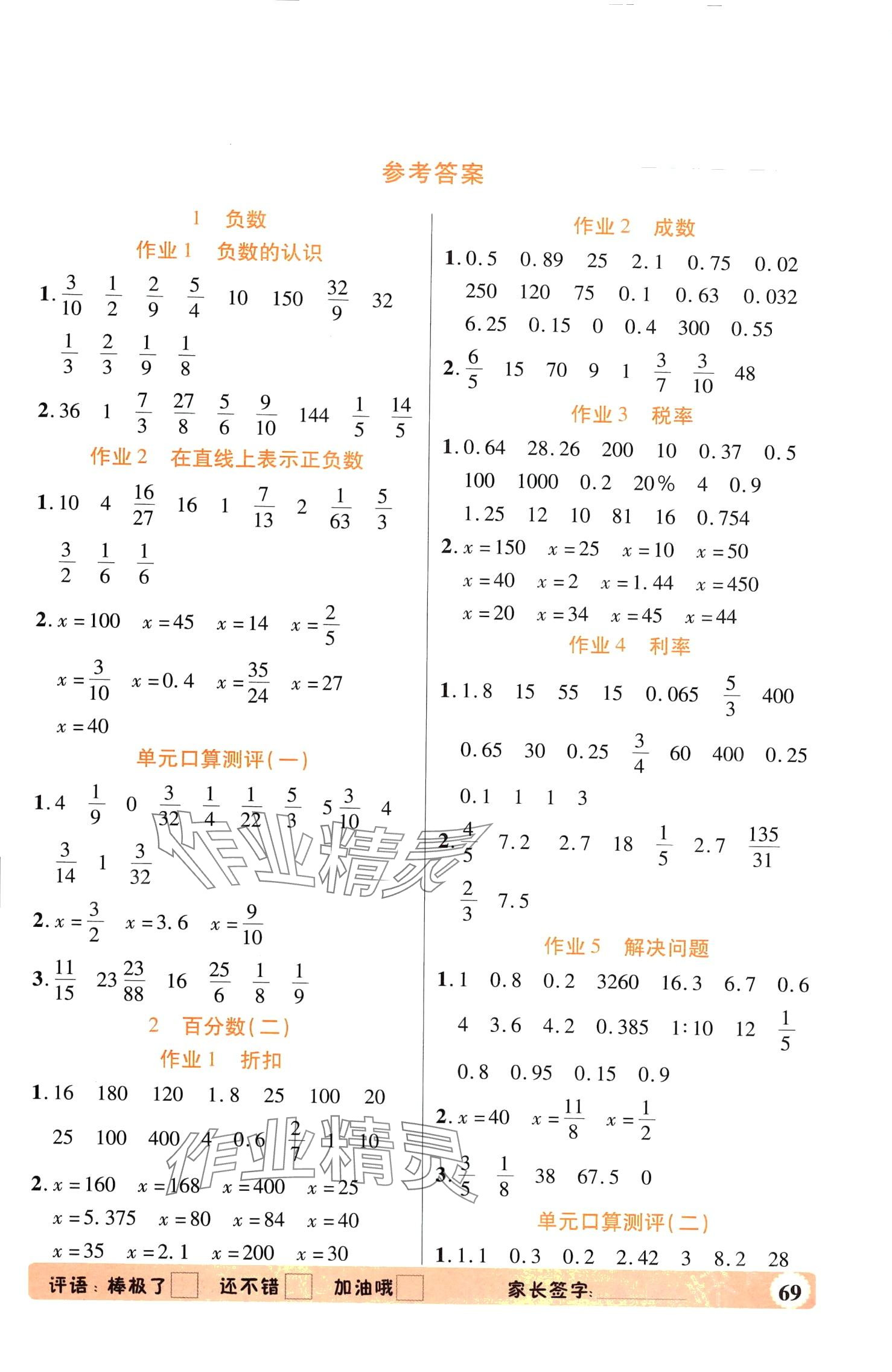 2024年口算打卡六年级数学下册人教版 第1页