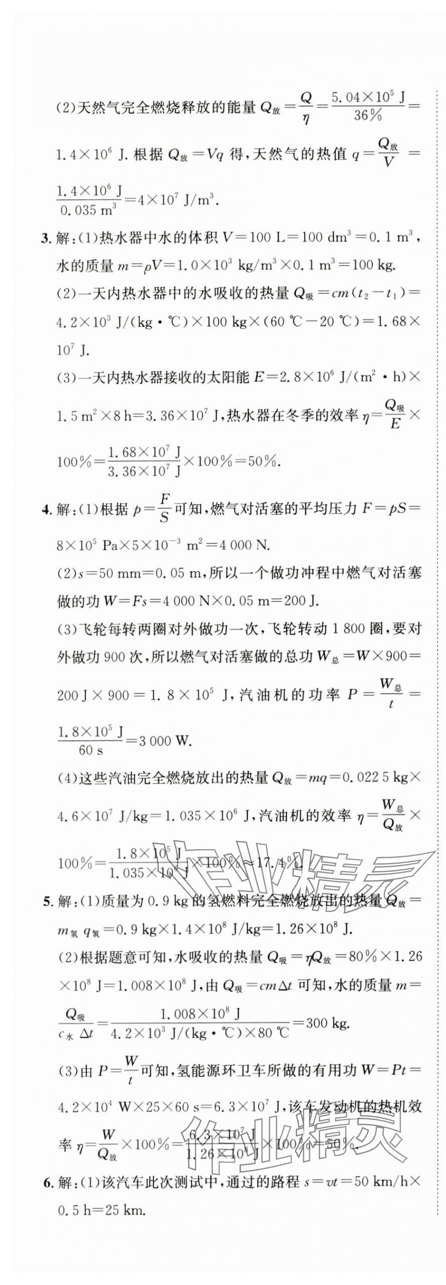 2024年同行学案学练测九年级物理上册沪科版 第9页