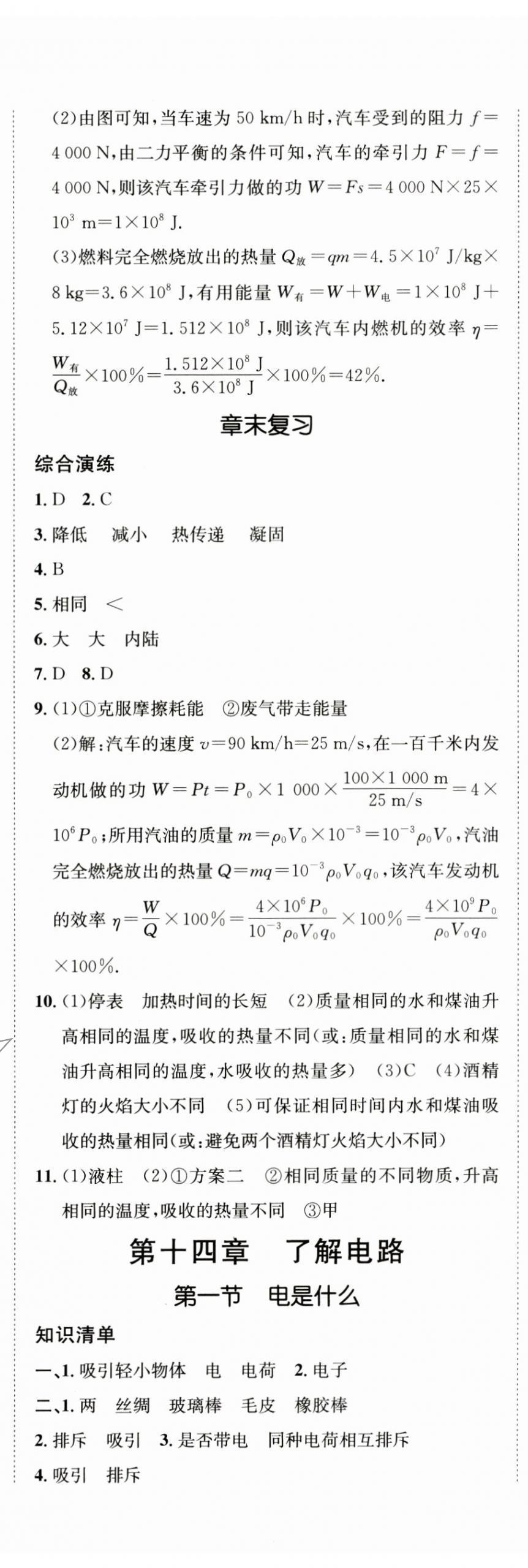 2024年同行学案学练测九年级物理上册沪科版 第10页