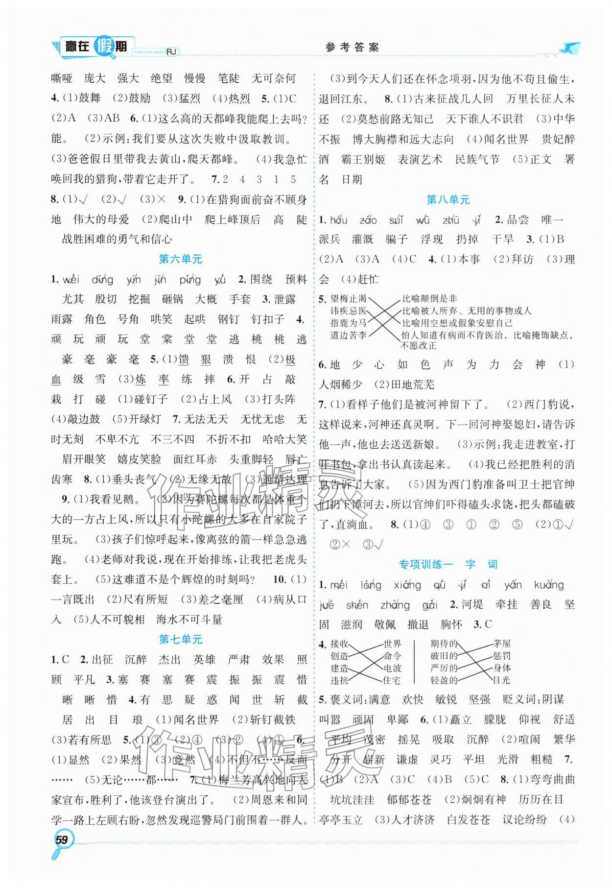 2026年赢在假期期末加寒假四年级语文人教版&nbsp;第2页