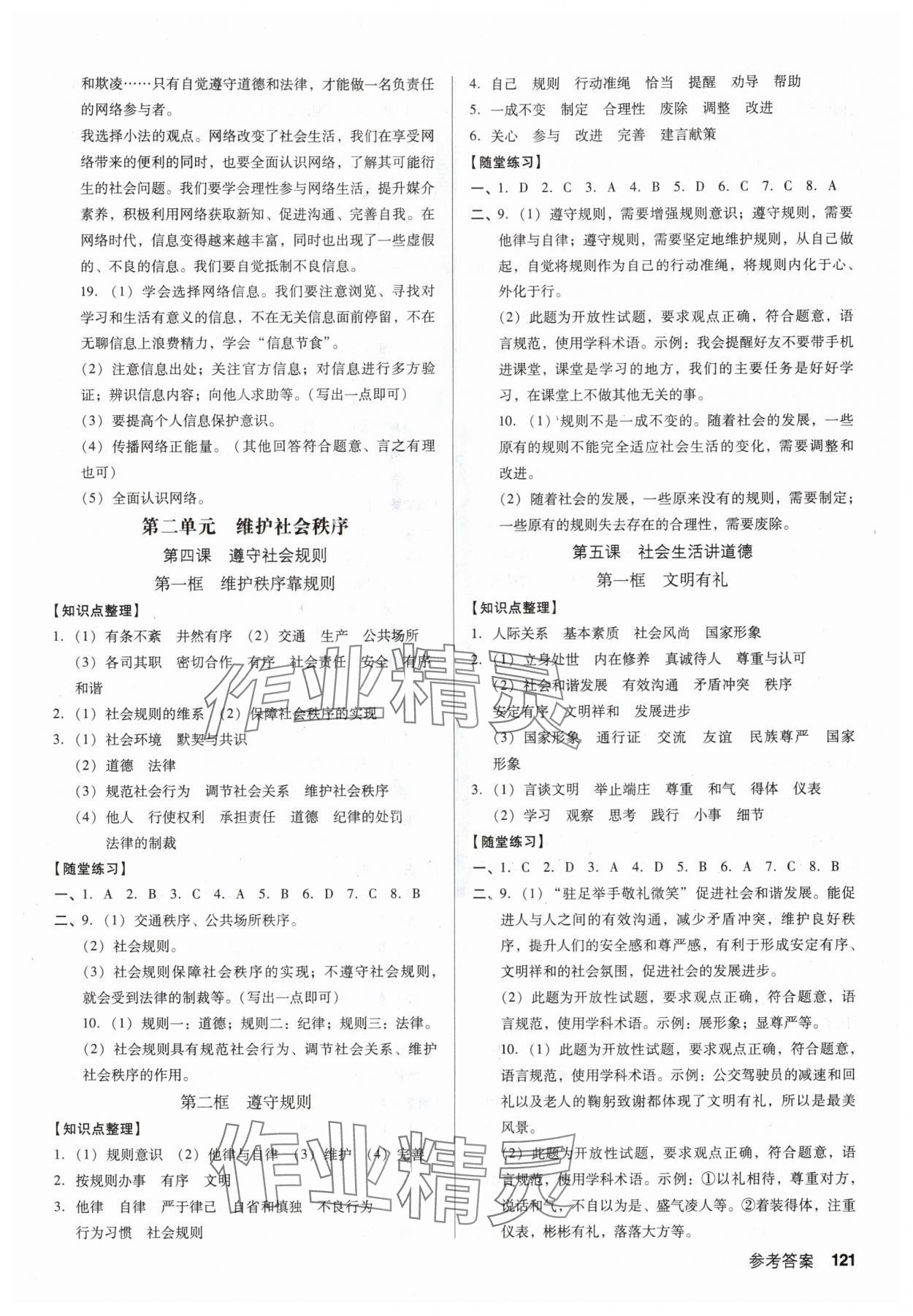 2025年全优点练课计划八年级道德与法治上册人教版 第3页