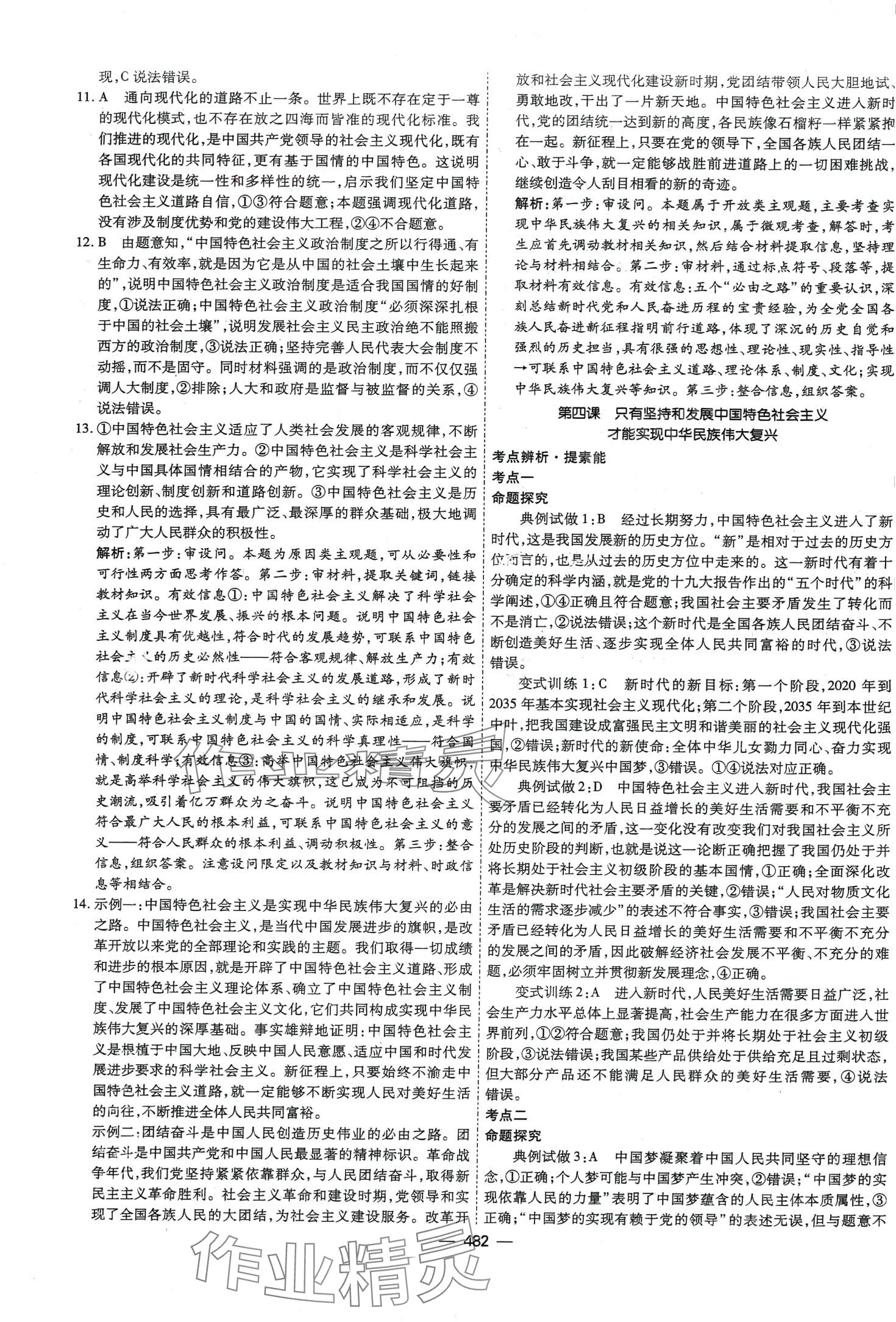 2024年高考一輪總復(fù)習(xí)衡中學(xué)案高中思想政治人教版 第34頁